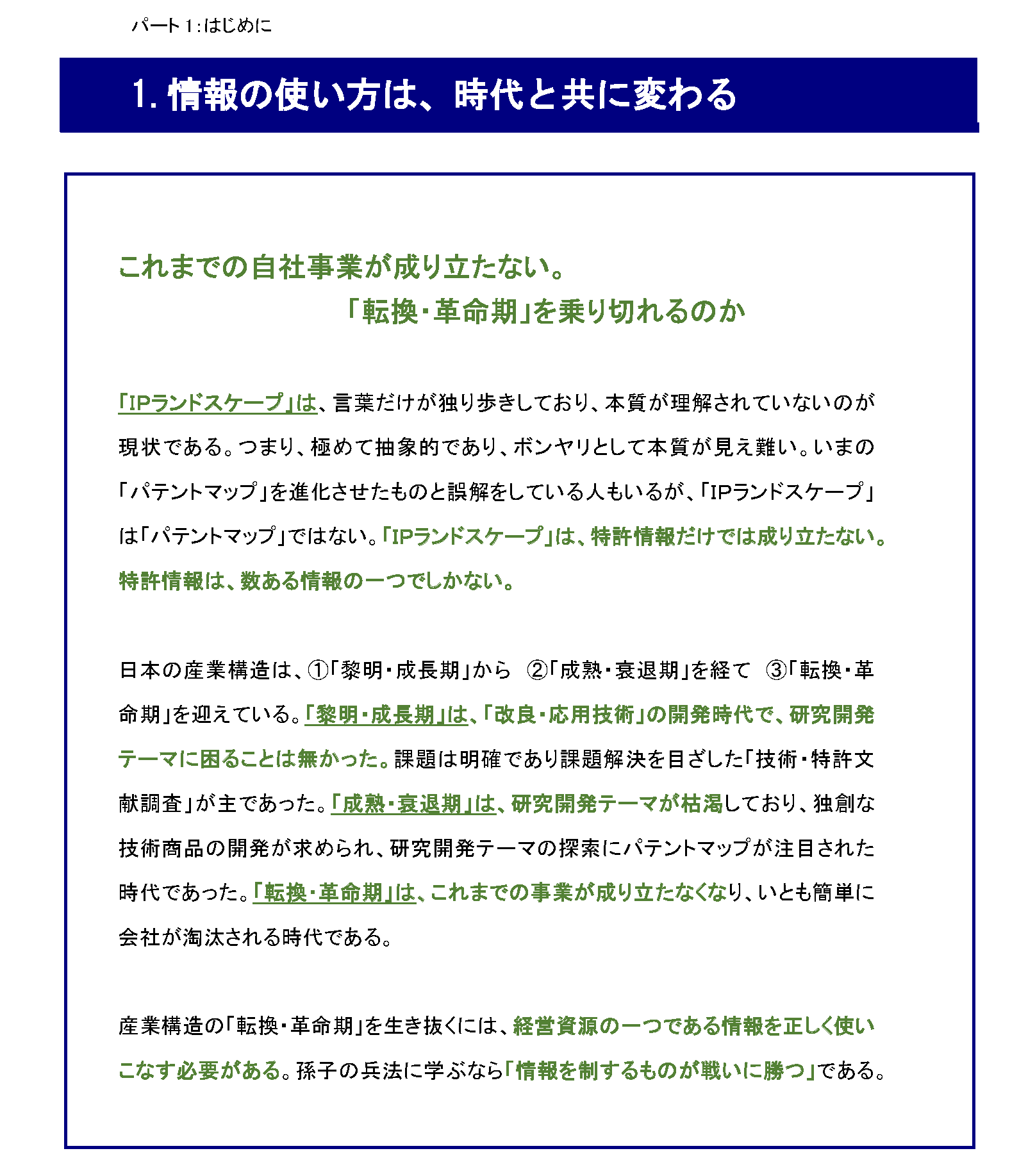 『IPランドスケープ』とは、なんだ_情報の使い方は、時代と共に変わる