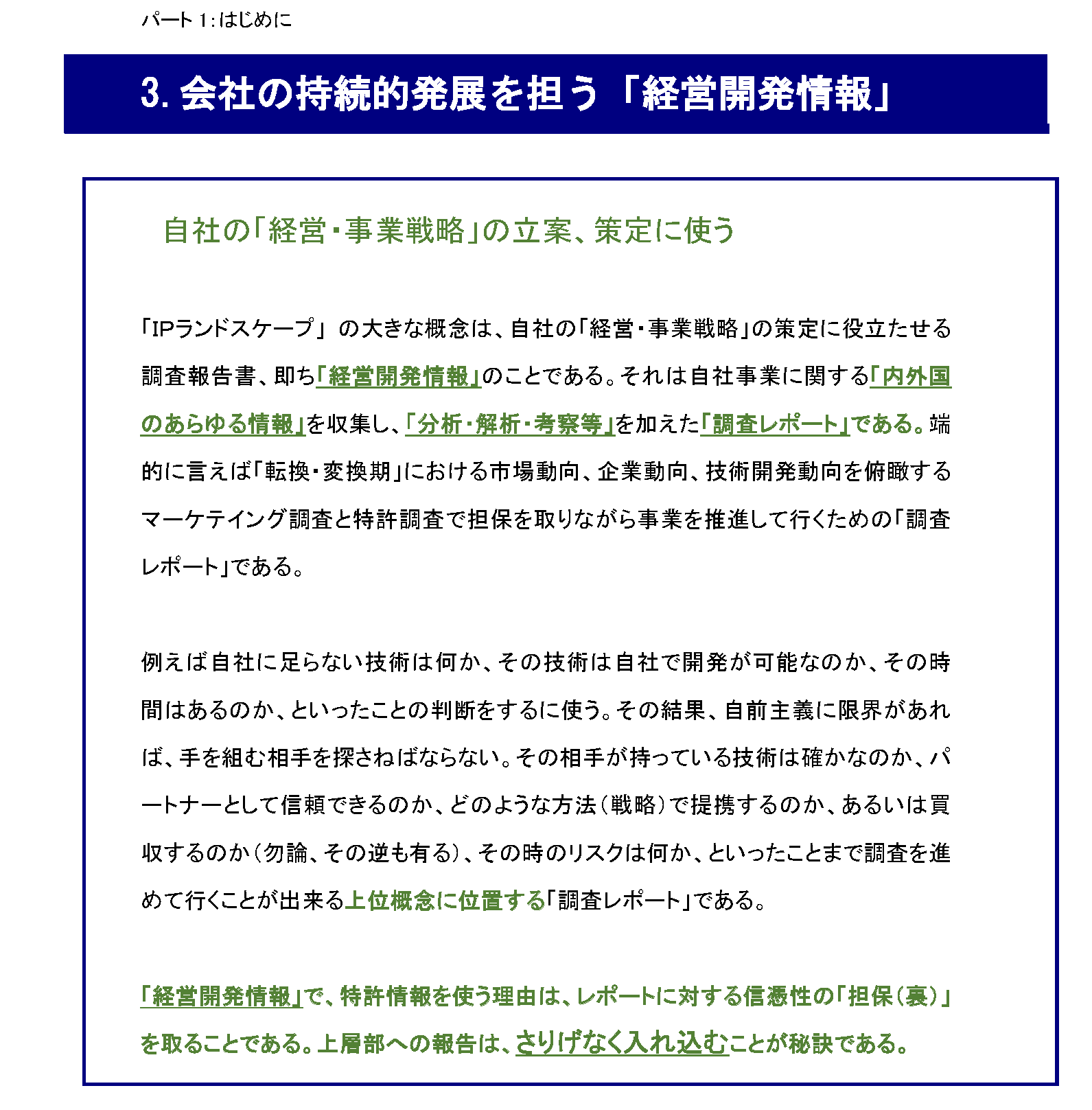 『IPランドスケープ』とは、なんだ_会社の持続的発展を担う「経営開発情報」