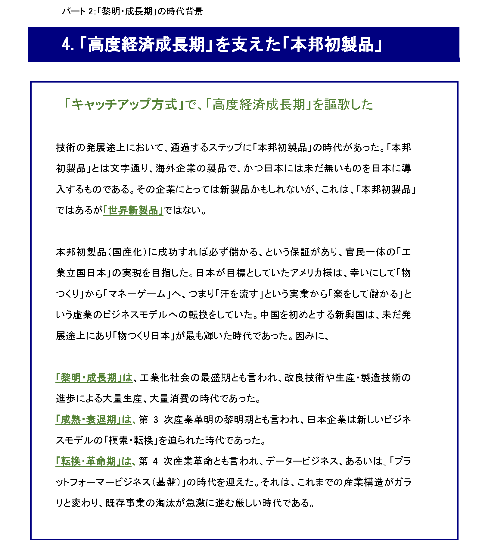 『IPランドスケープ』とは、なんだ_「高度経済成長期」を支えた「本邦初製品」