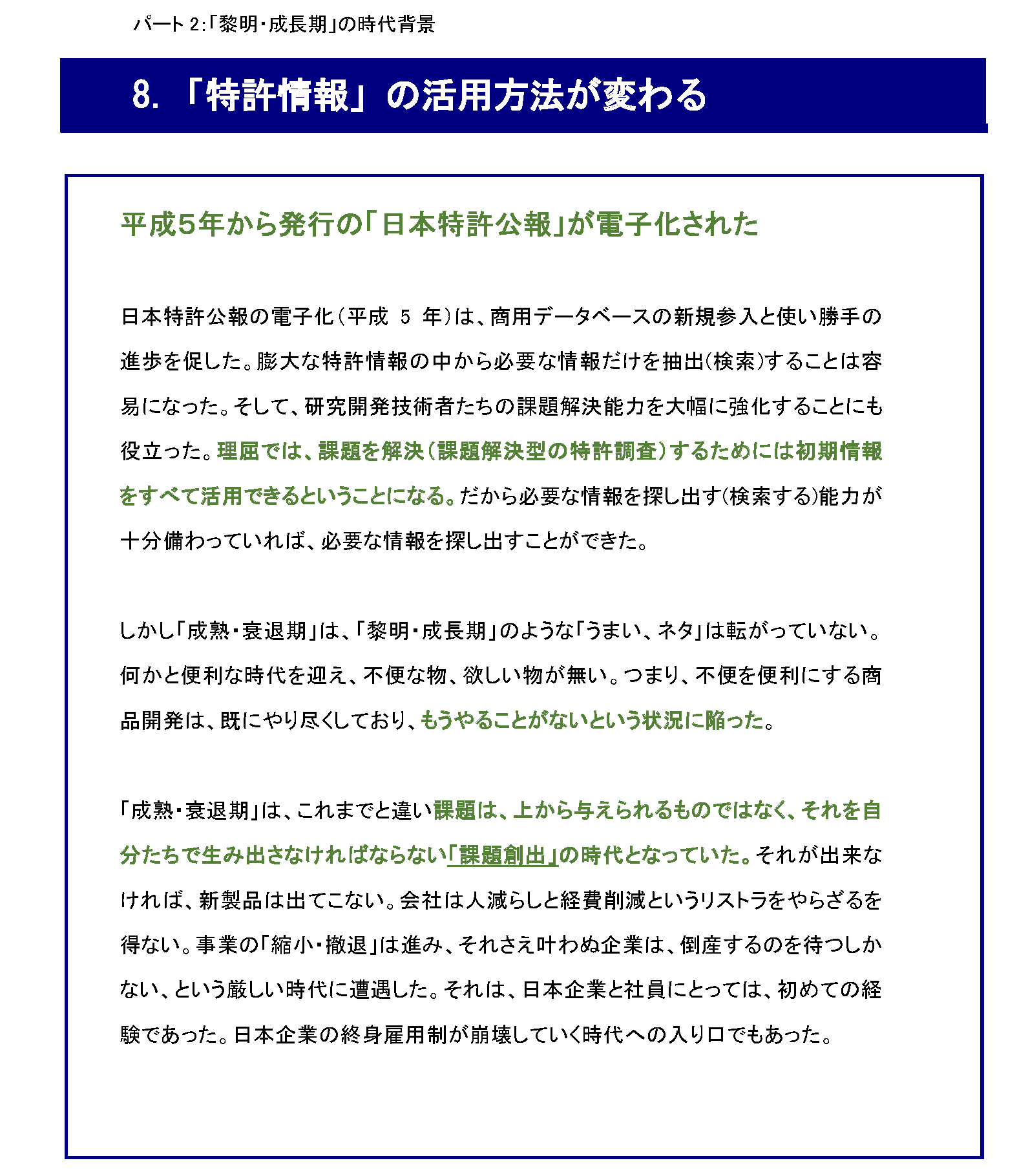 『IPランドスケープ』とは、なんだ_「特許情報」の活用方法が変わる