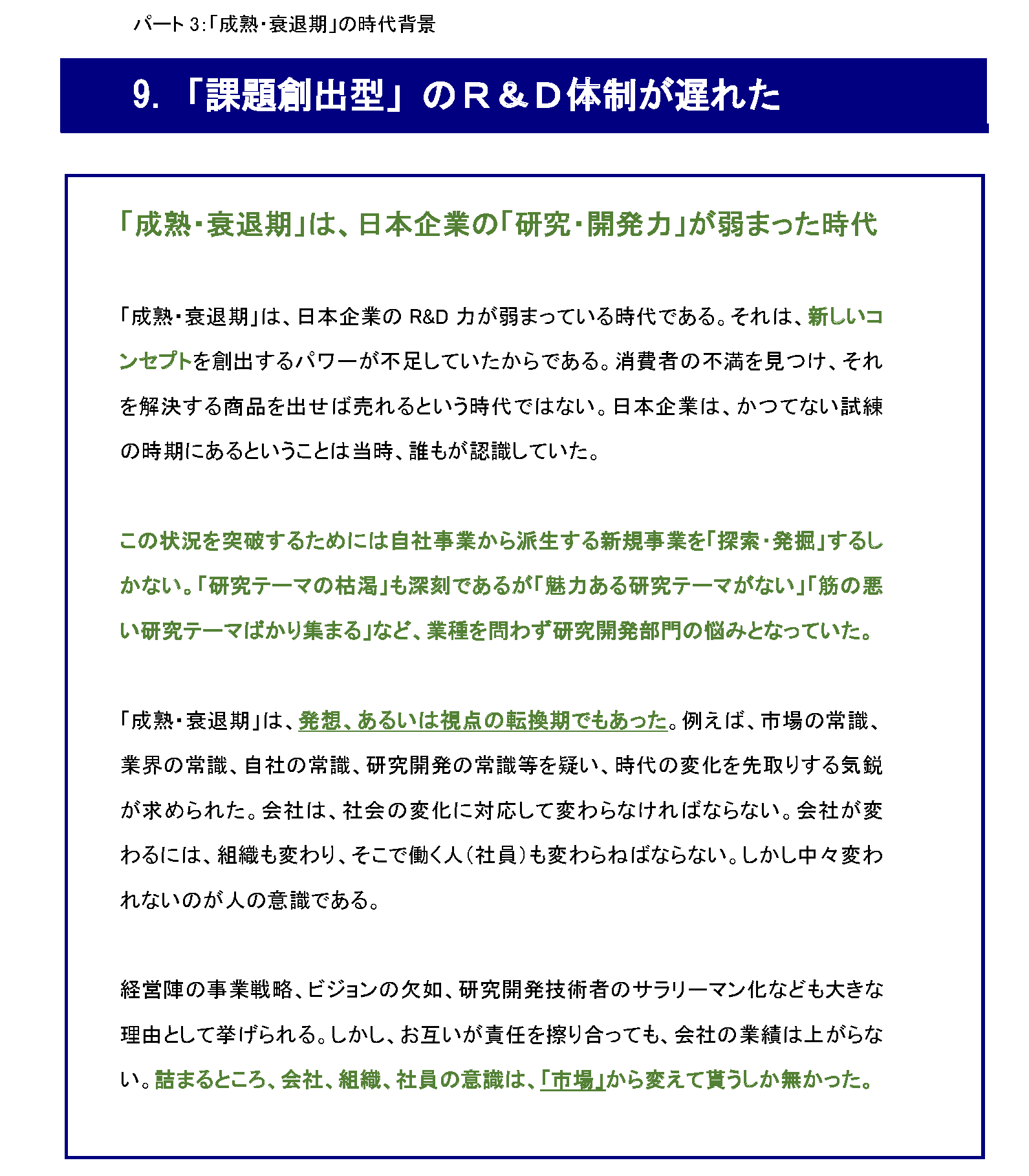 『IPランドスケープ』とは、なんだ_「課題創出型」のR&D体制つくりが遅れた