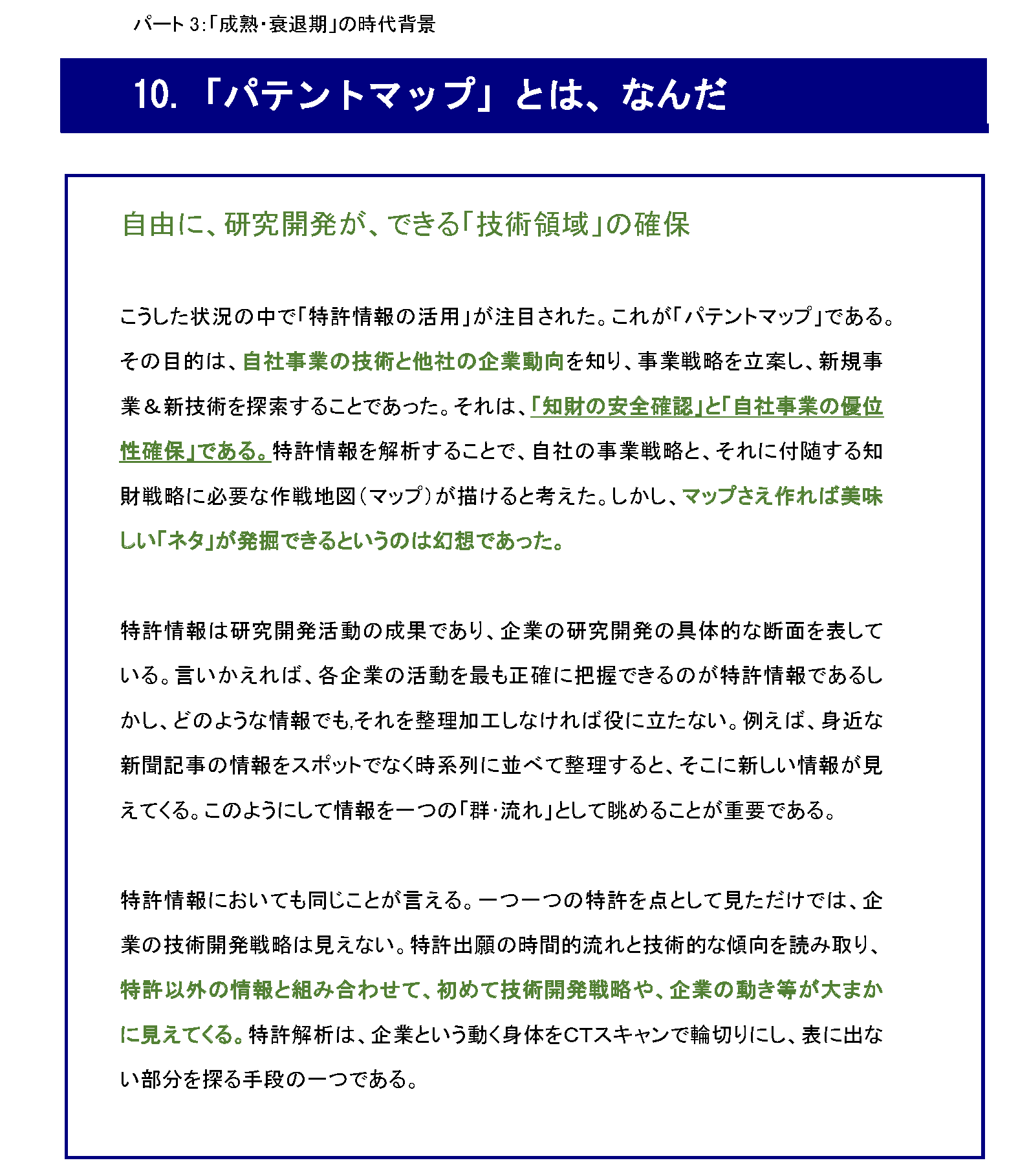 『IPランドスケープ』とは、なんだ_「パテントマップ」とは、なんだ