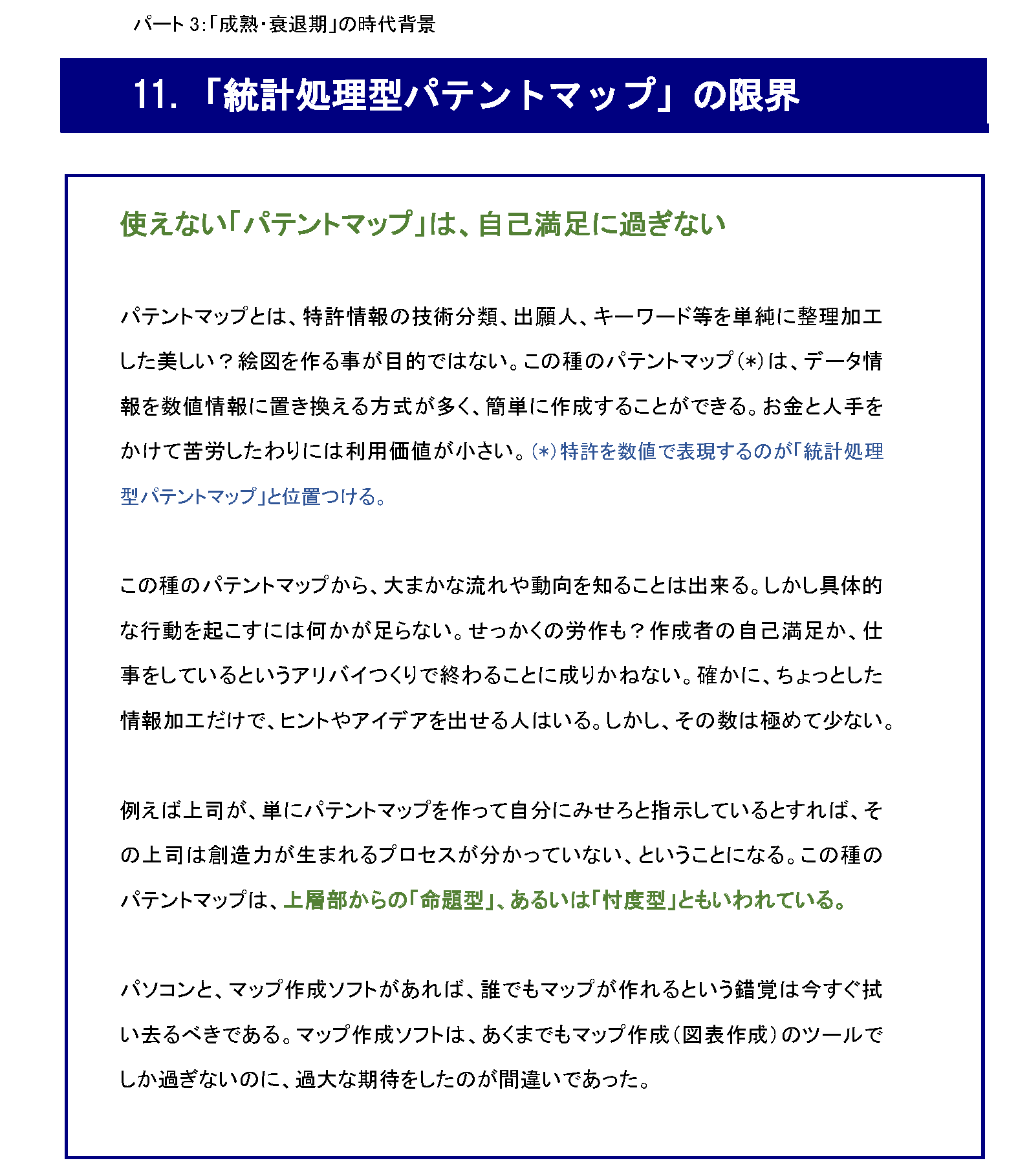 『IPランドスケープ』とは、なんだ_「統計処理型パテントマップ」の限界