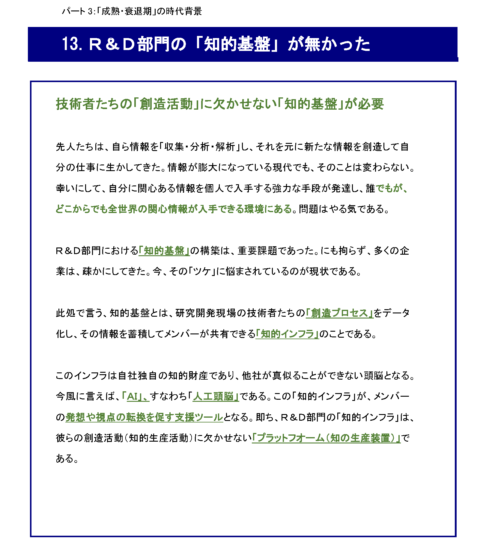 『IPランドスケープ』とは、なんだ_R&D部門の「知的基盤（インフラ）」が無かった