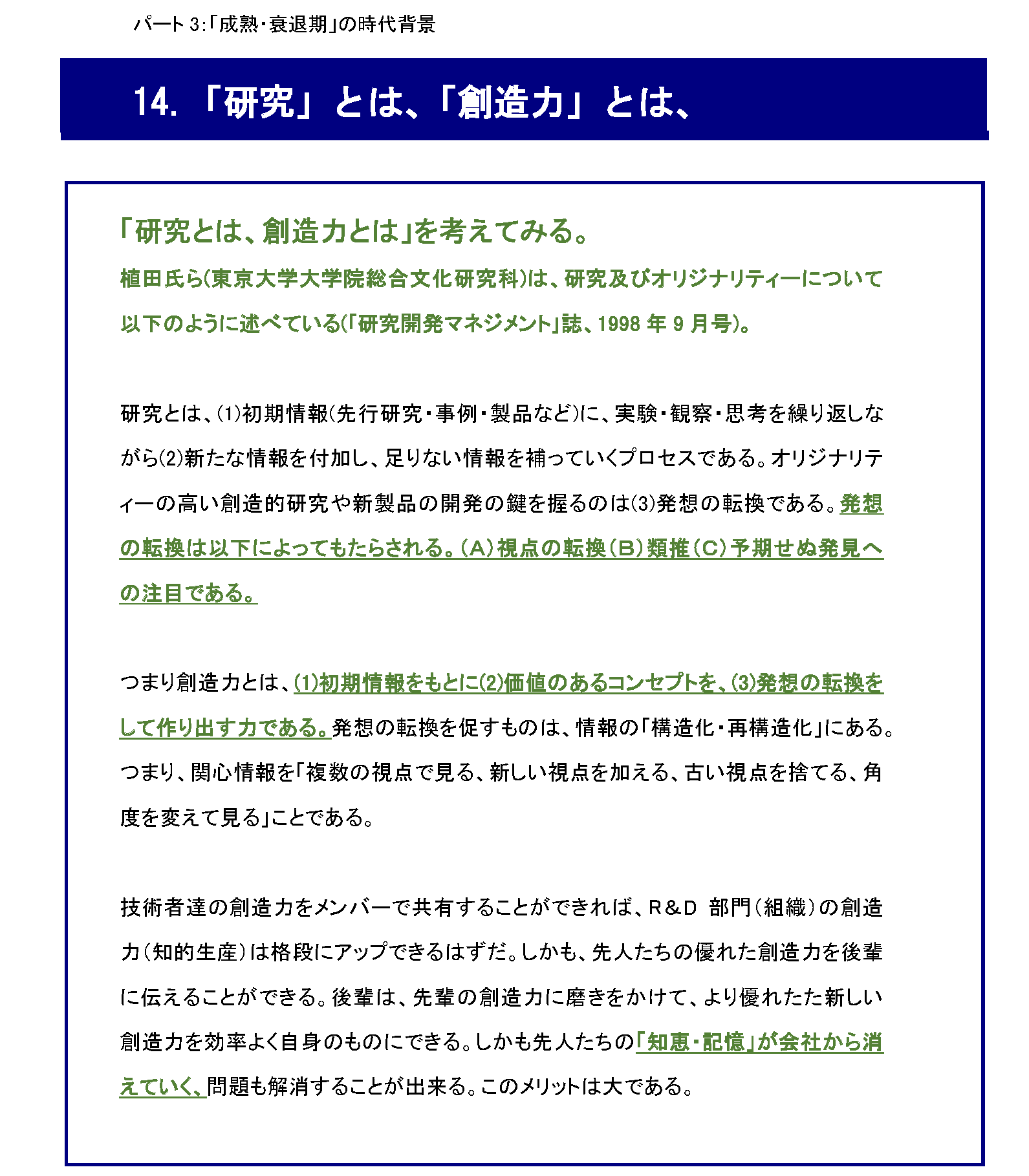 『IPランドスケープ』とは、なんだ_「研究」とは、「創造力」とは、を考える」が無かった