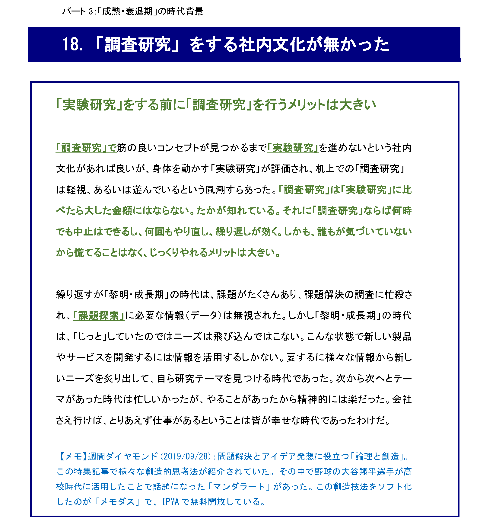 『IPランドスケープ』とは、なんだ_「調査研究」をする社内文化が無かった