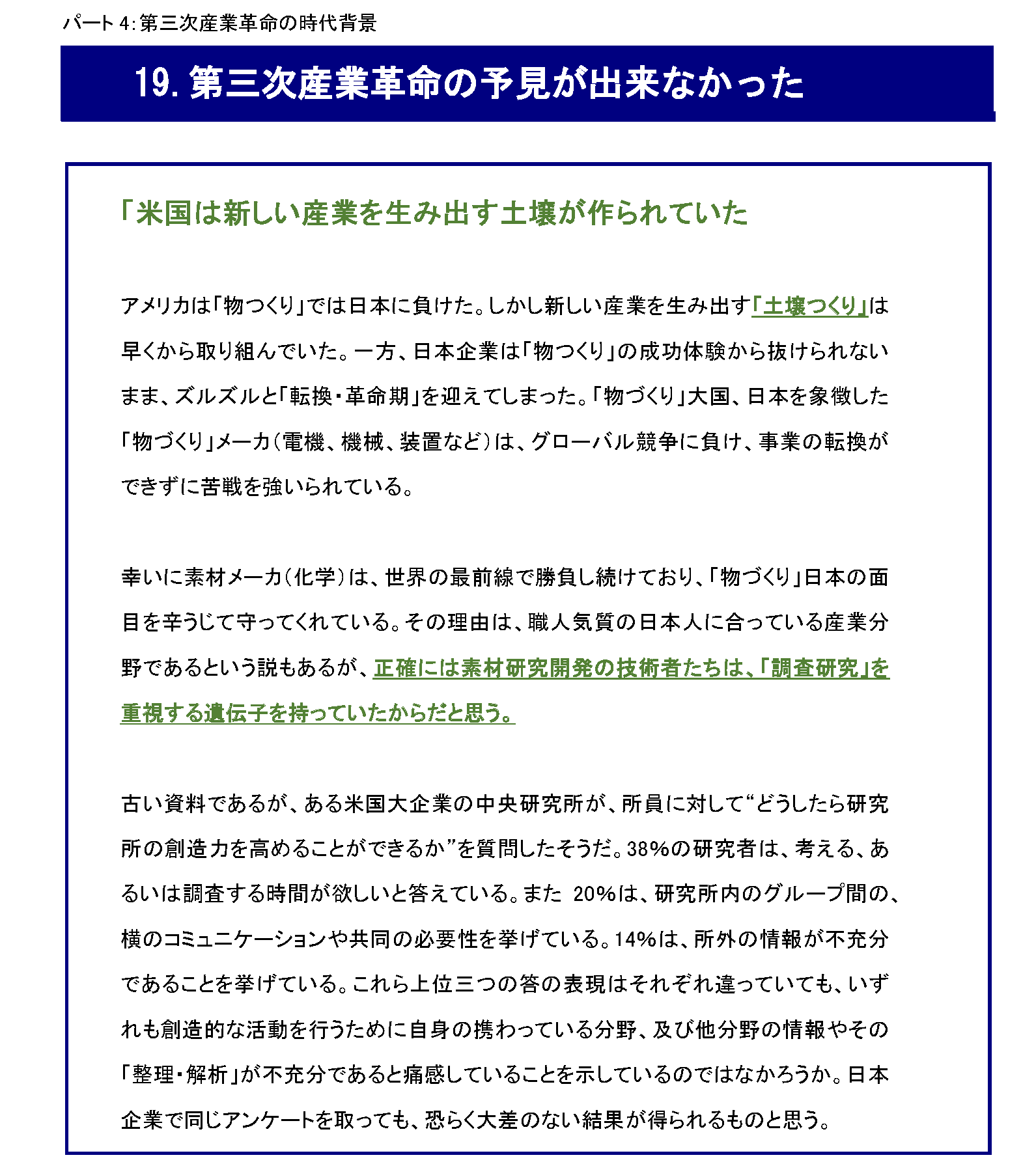 『IPランドスケープ』とは、なんだ_「第三次産業革命」の予見が出来なかった