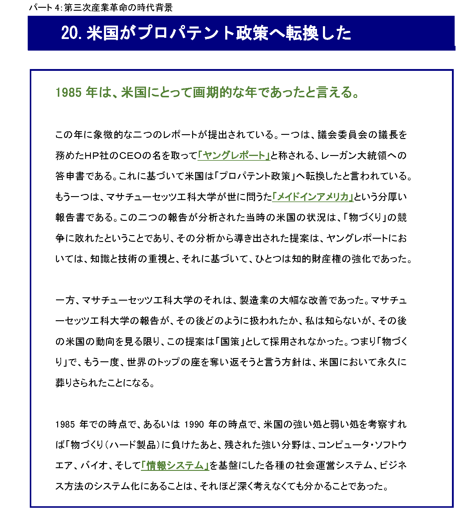 『IPランドスケープ』とは、なんだ_米国が「プロパテント政策」へ転換した