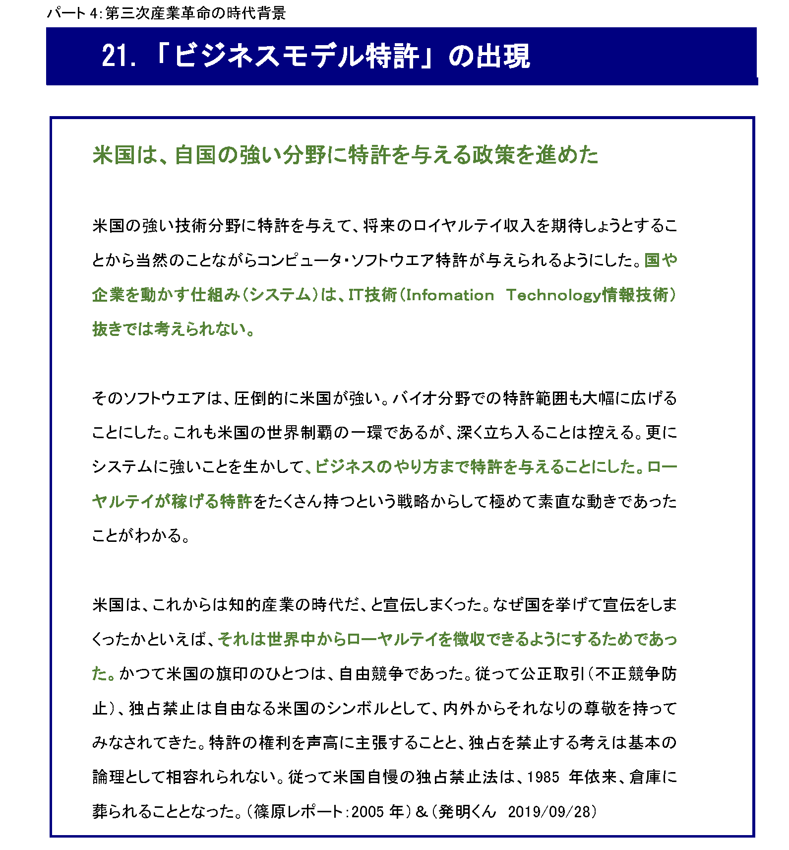 『IPランドスケープ』とは、なんだ_「ビジネスモデル特許」の出現