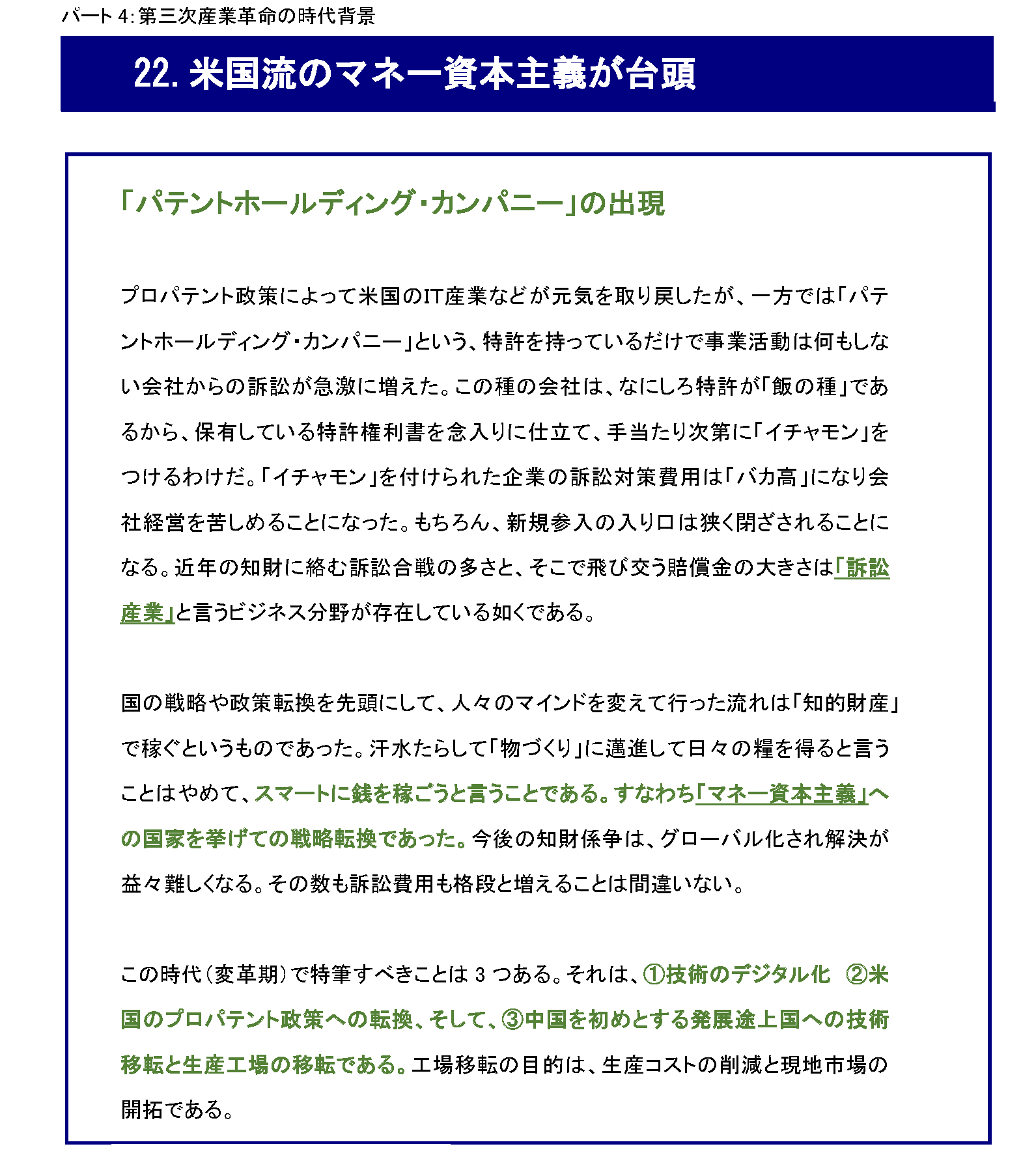 『IPランドスケープ』とは、なんだ_米国流の「マネー資本主義」が台頭