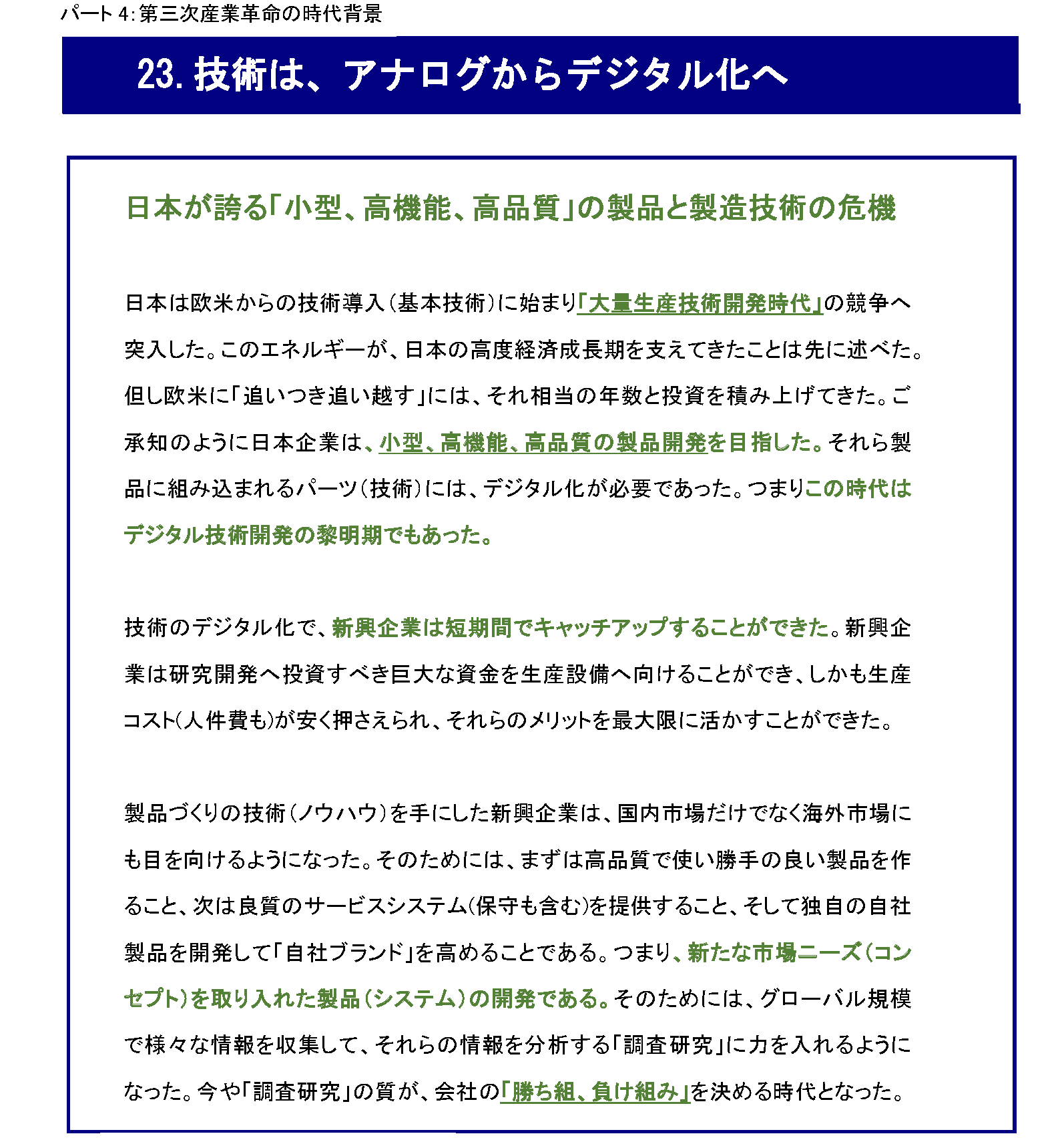 『IPランドスケープ』とは、なんだ_技術は、アナログからデジタル化ヘ
