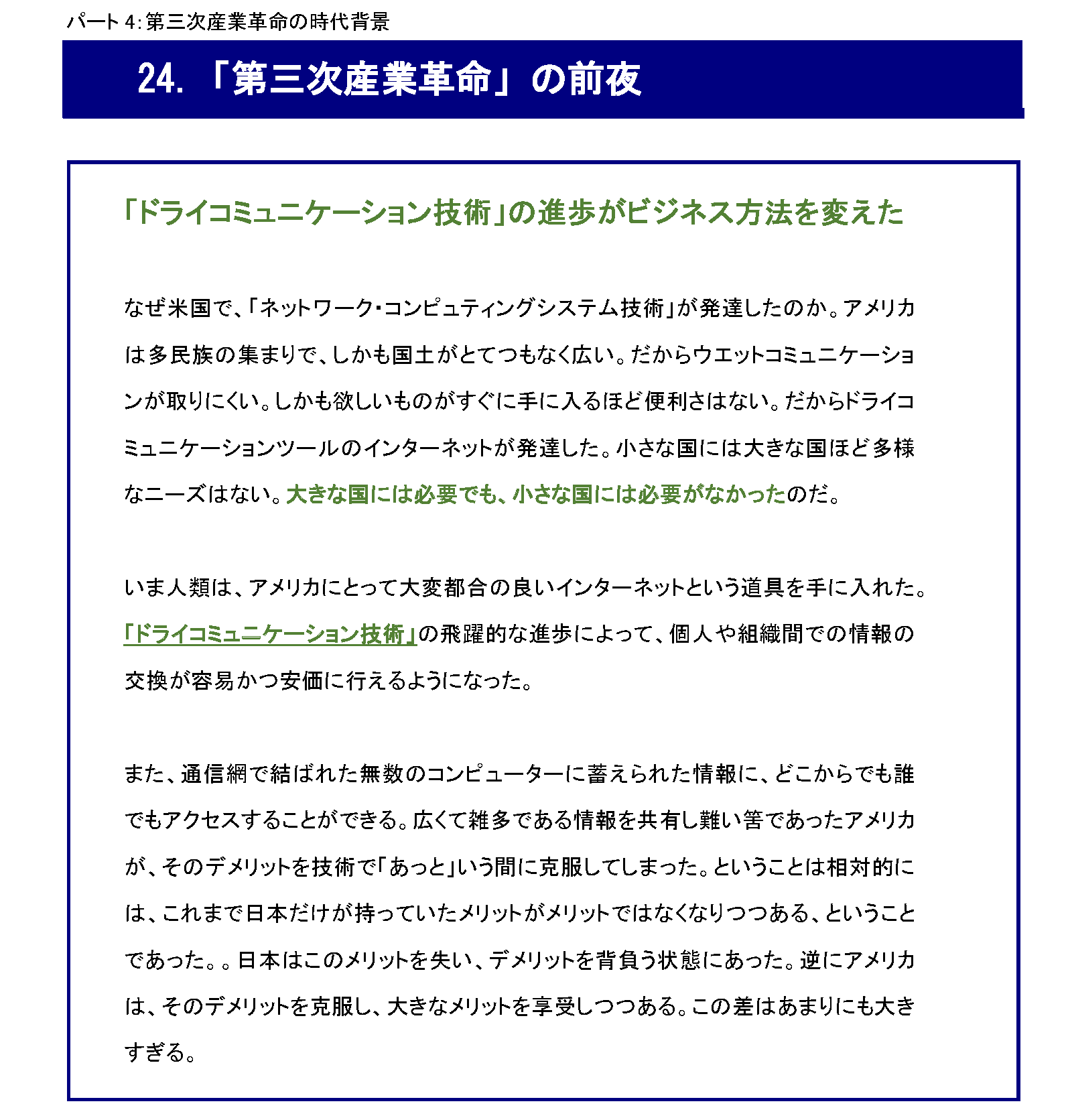 『IPランドスケープ』とは、なんだ_「第三次産業革命」の前夜