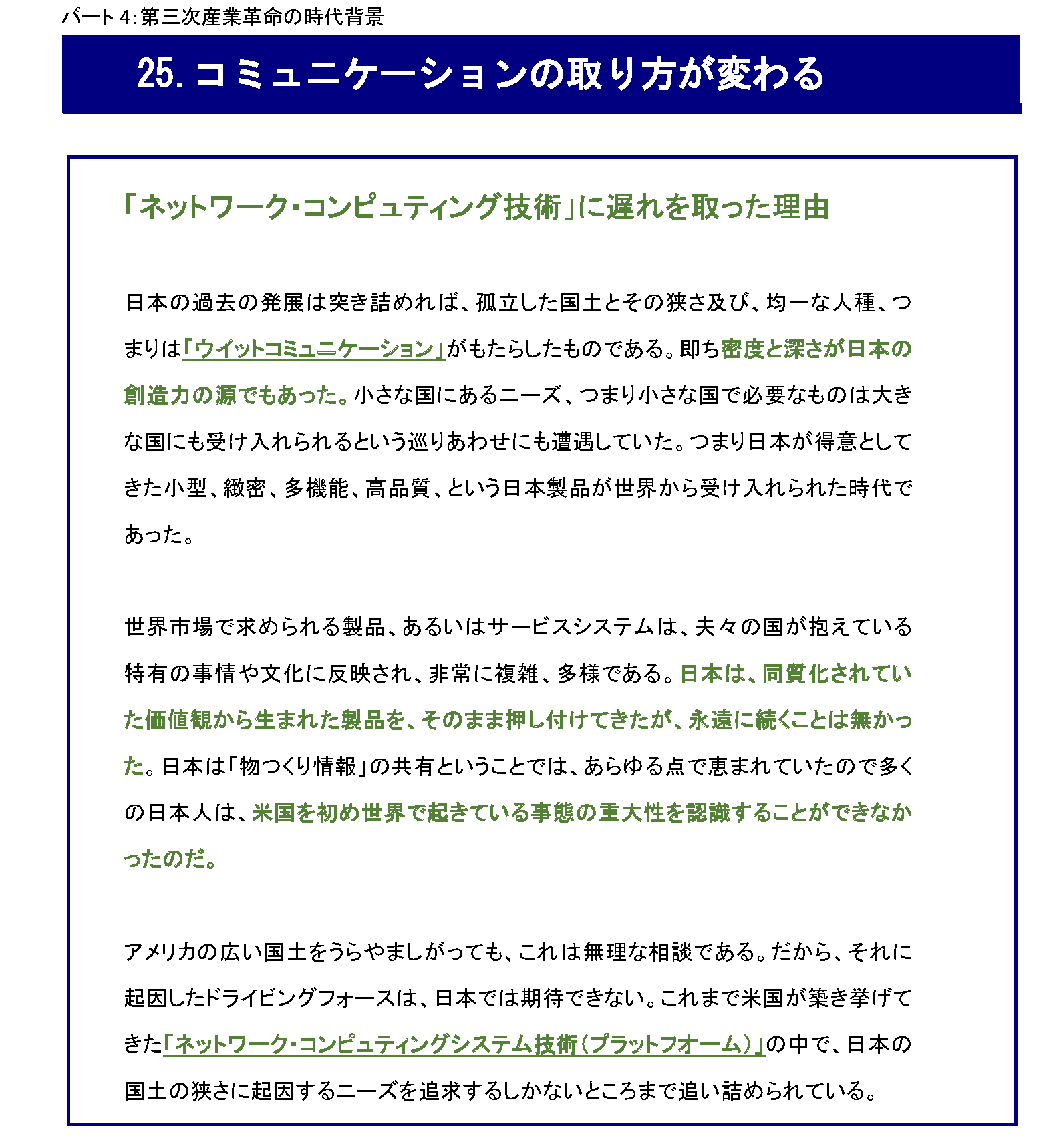 『IPランドスケープ』とは、なんだ_コミュニケーションの取り方が変わった