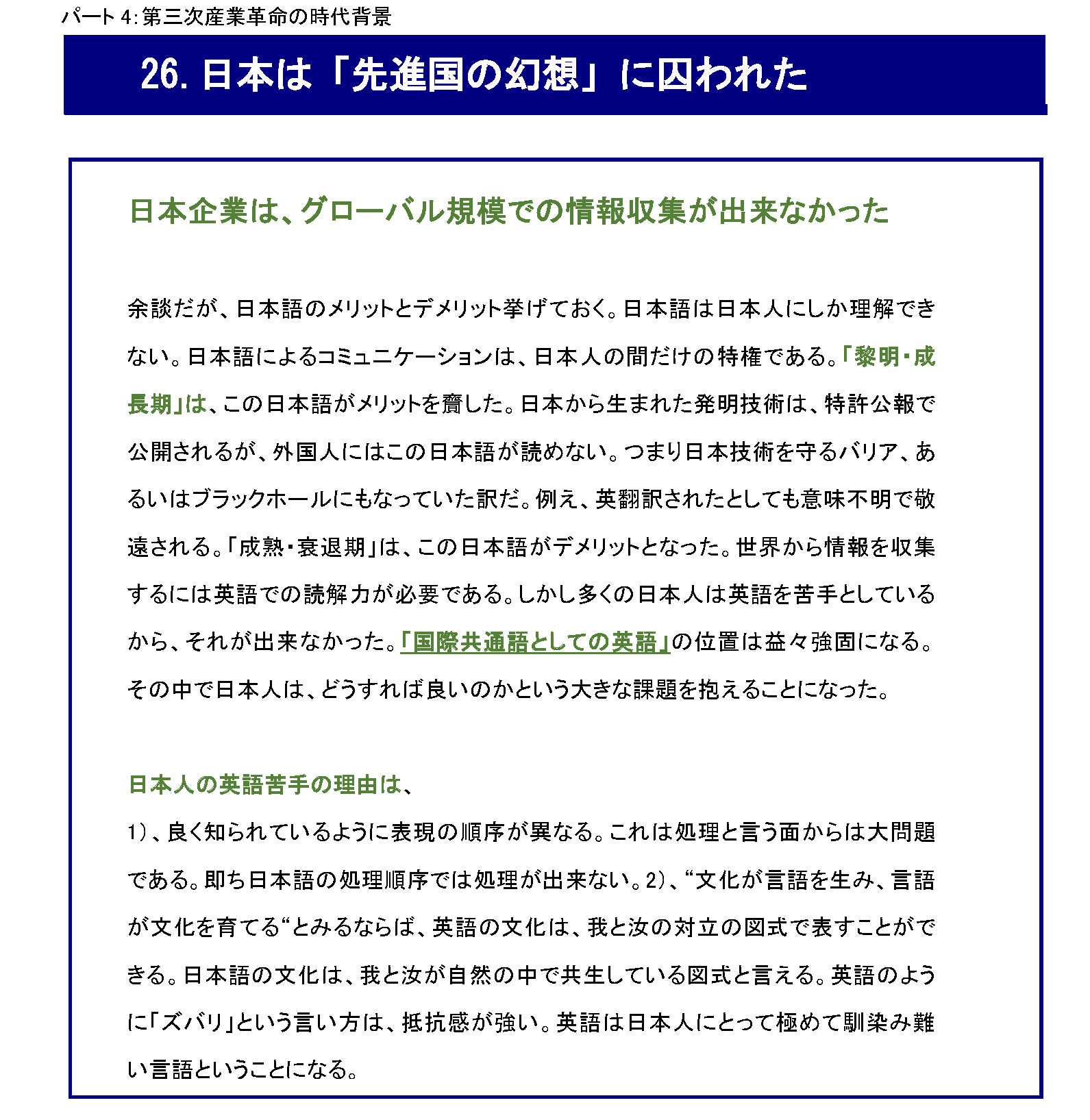 『IPランドスケープ』とは、なんだ_日本は先進国である、と言う幻想に囚われていた