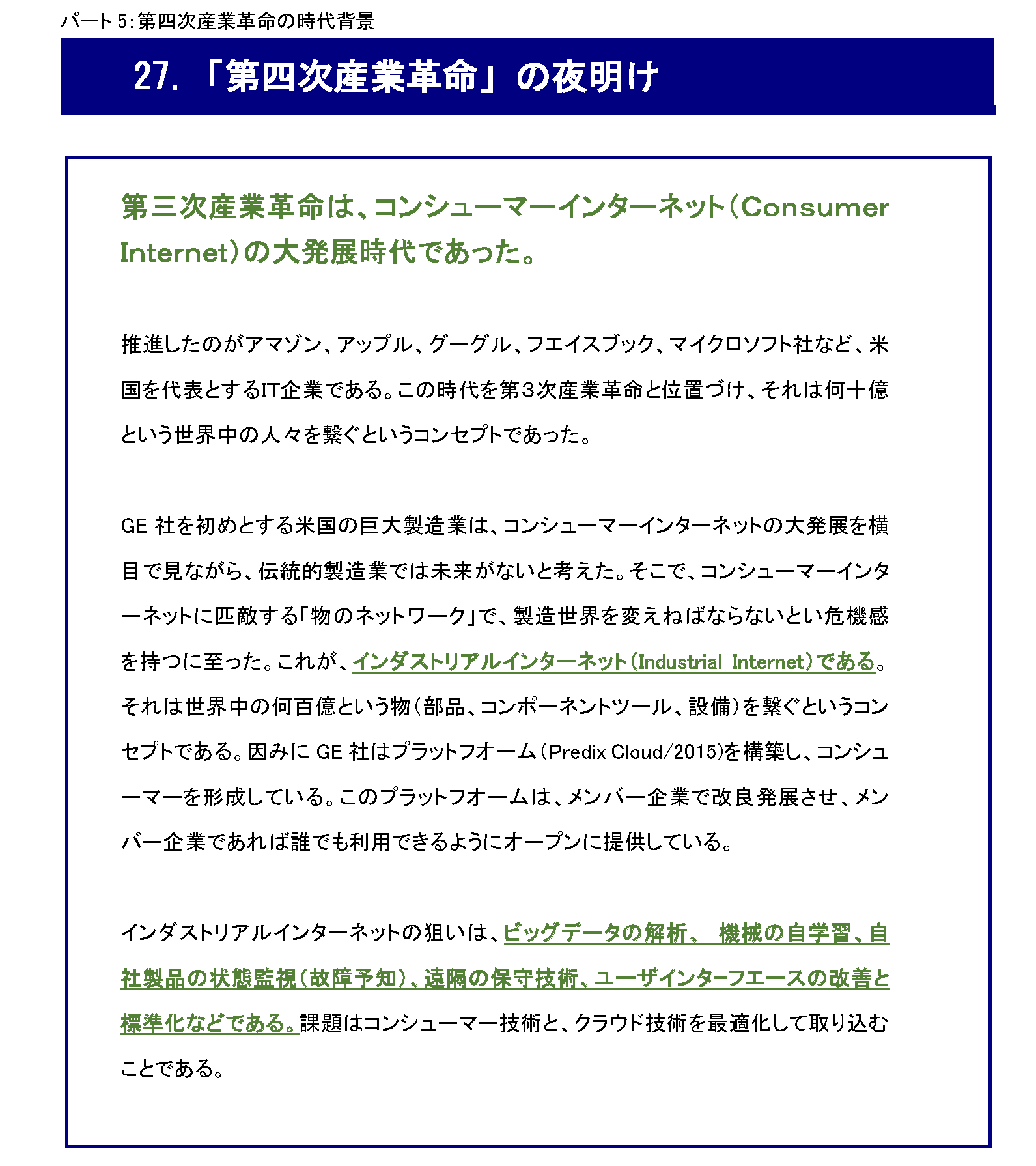 『IPランドスケープ』とは、なんだ_第四次産業革命の夜明け