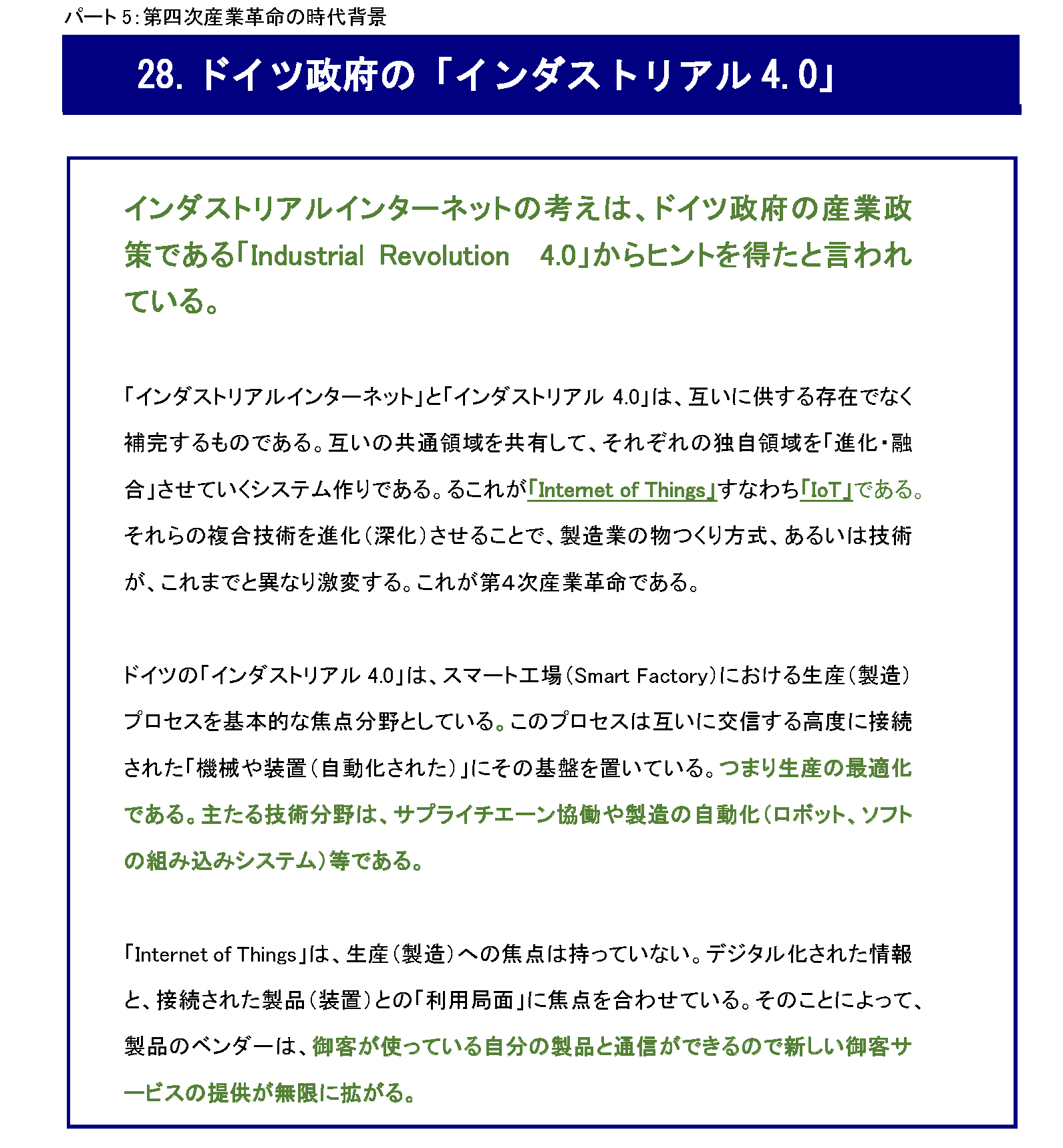 『IPランドスケープ』とは、なんだ_ドイツ政府の「インダストリアル4.0」