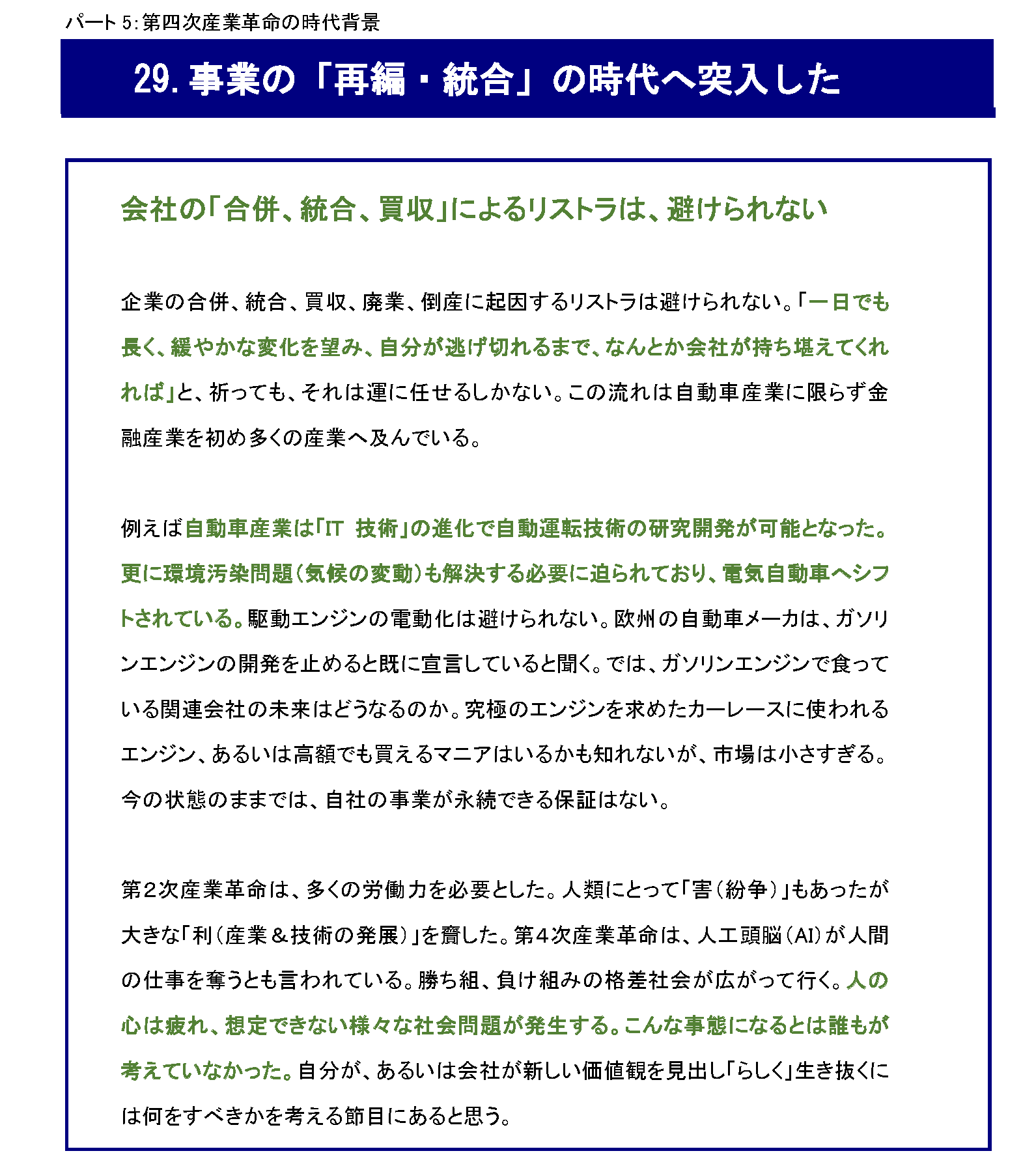 『IPランドスケープ』とは、なんだ_事業の「再編・統合・淘汰」の時代へ突入した