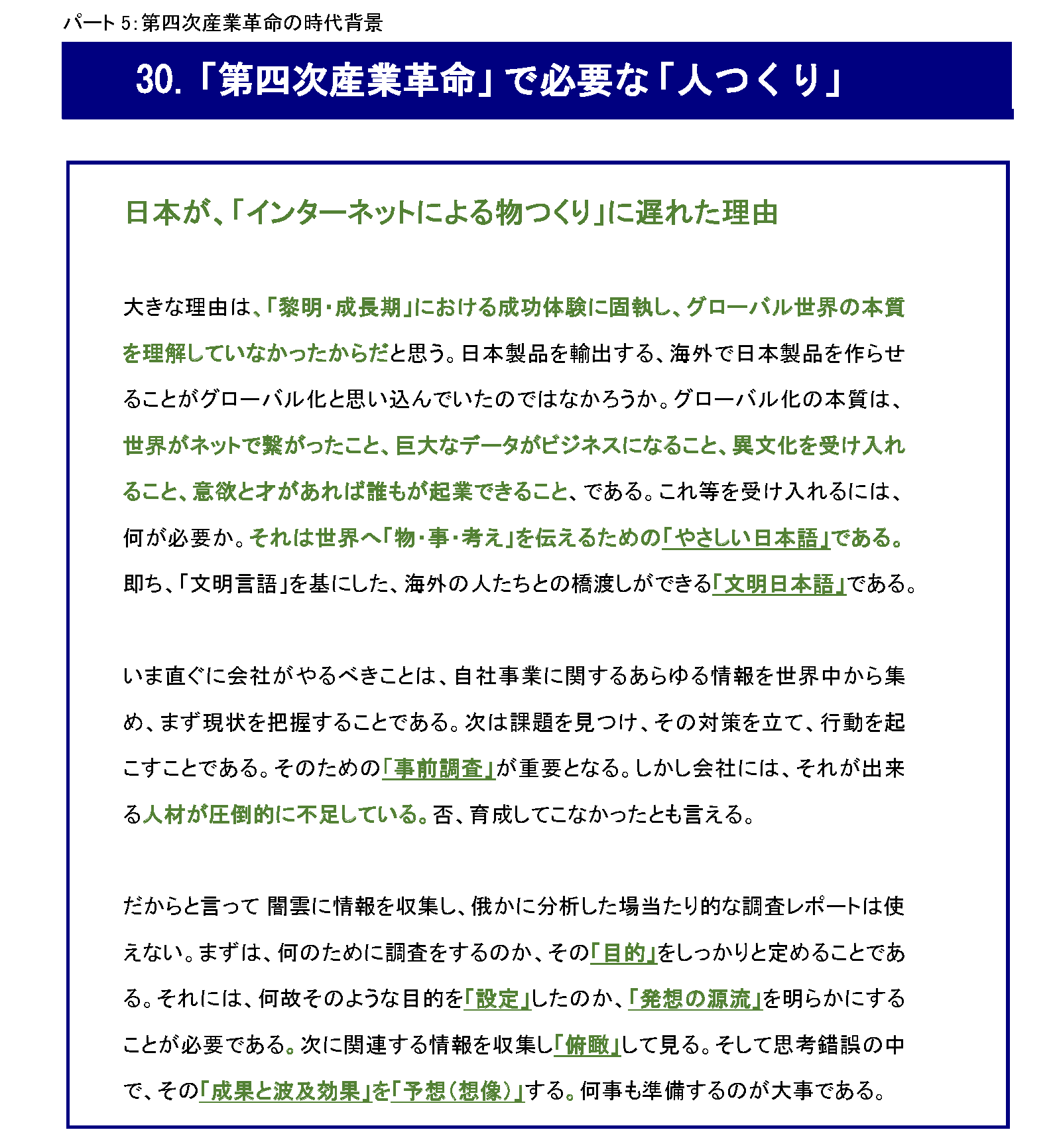『IPランドスケープ』とは、なんだ_「第四次産業革命」で必要な「人つくり」