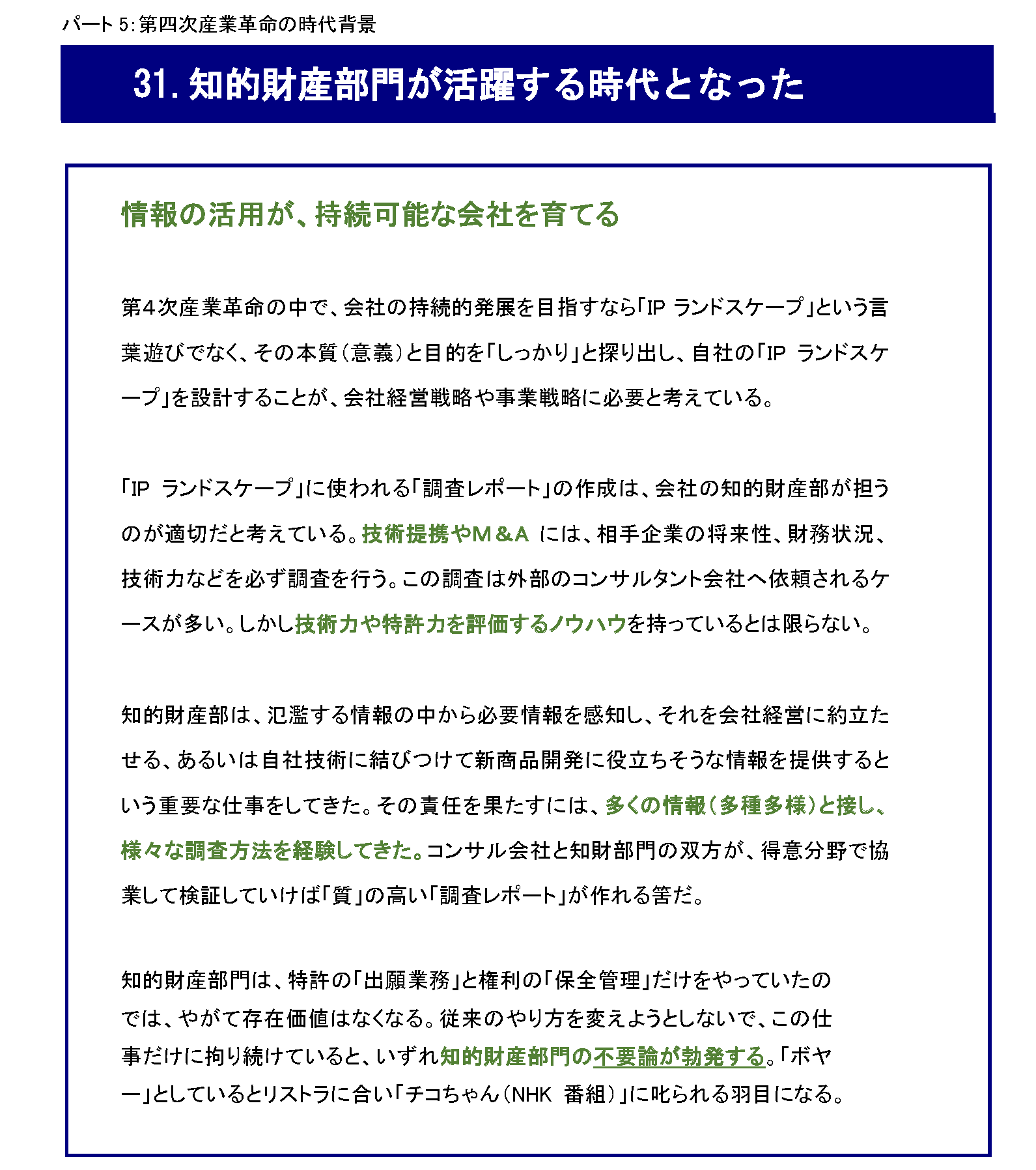 『IPランドスケープ』とは、なんだ_知的財産部門が活躍する時代