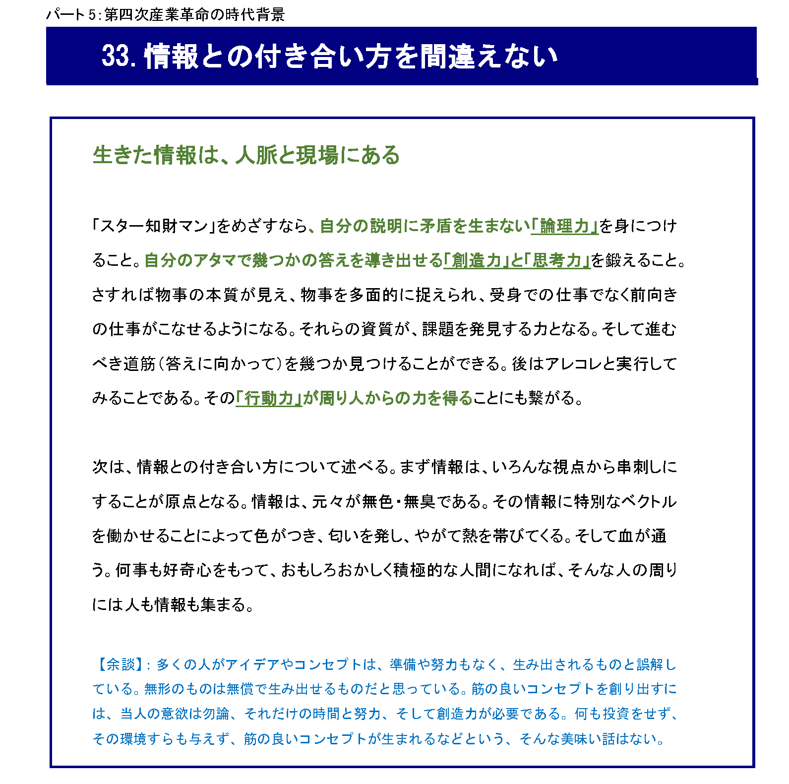 『IPランドスケープ』とは、なんだ_情報との付き合い方を間違えない