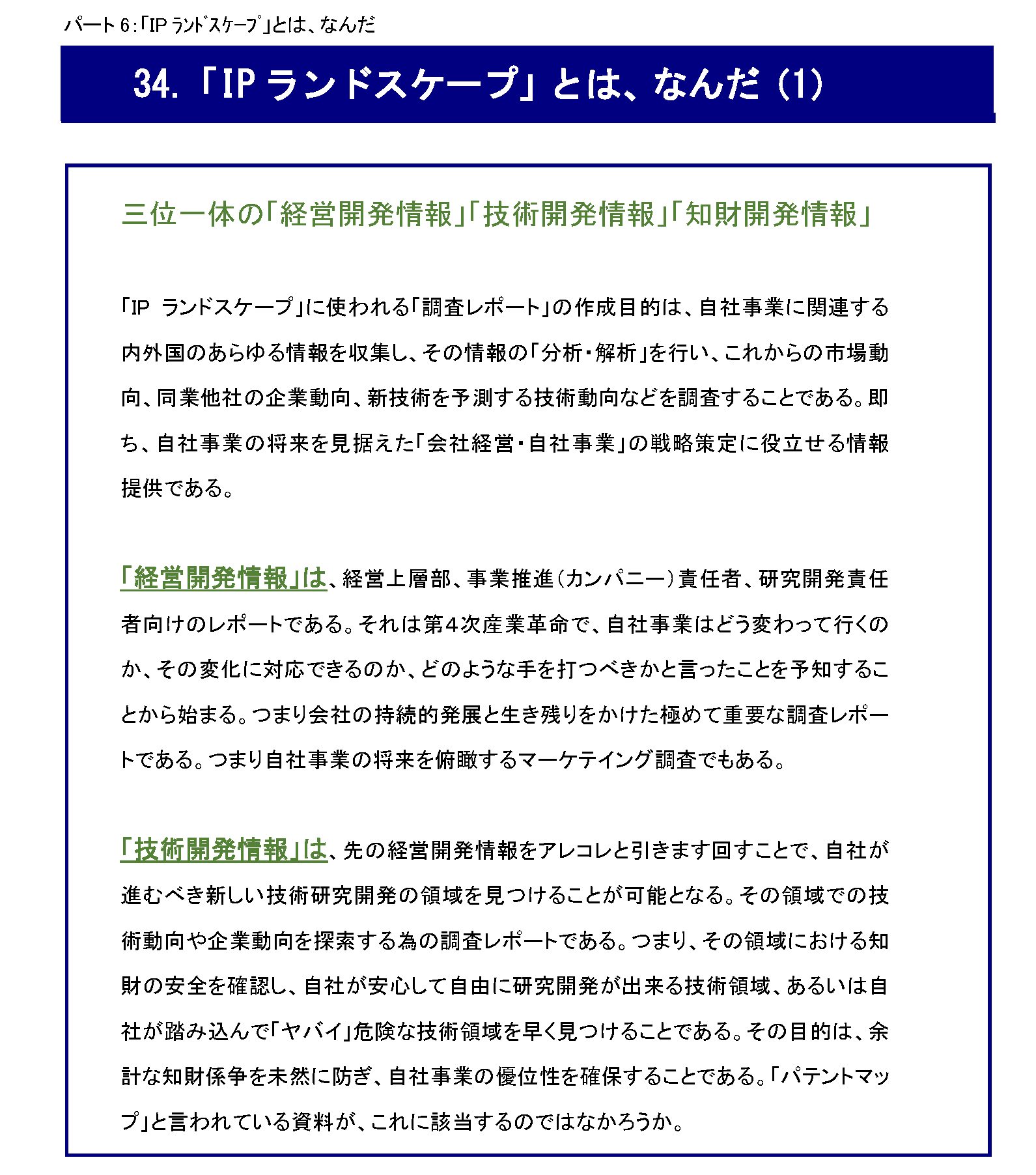 『IPランドスケープ』とは、なんだ_「IPランドスケープ」とは、なんだ（1）