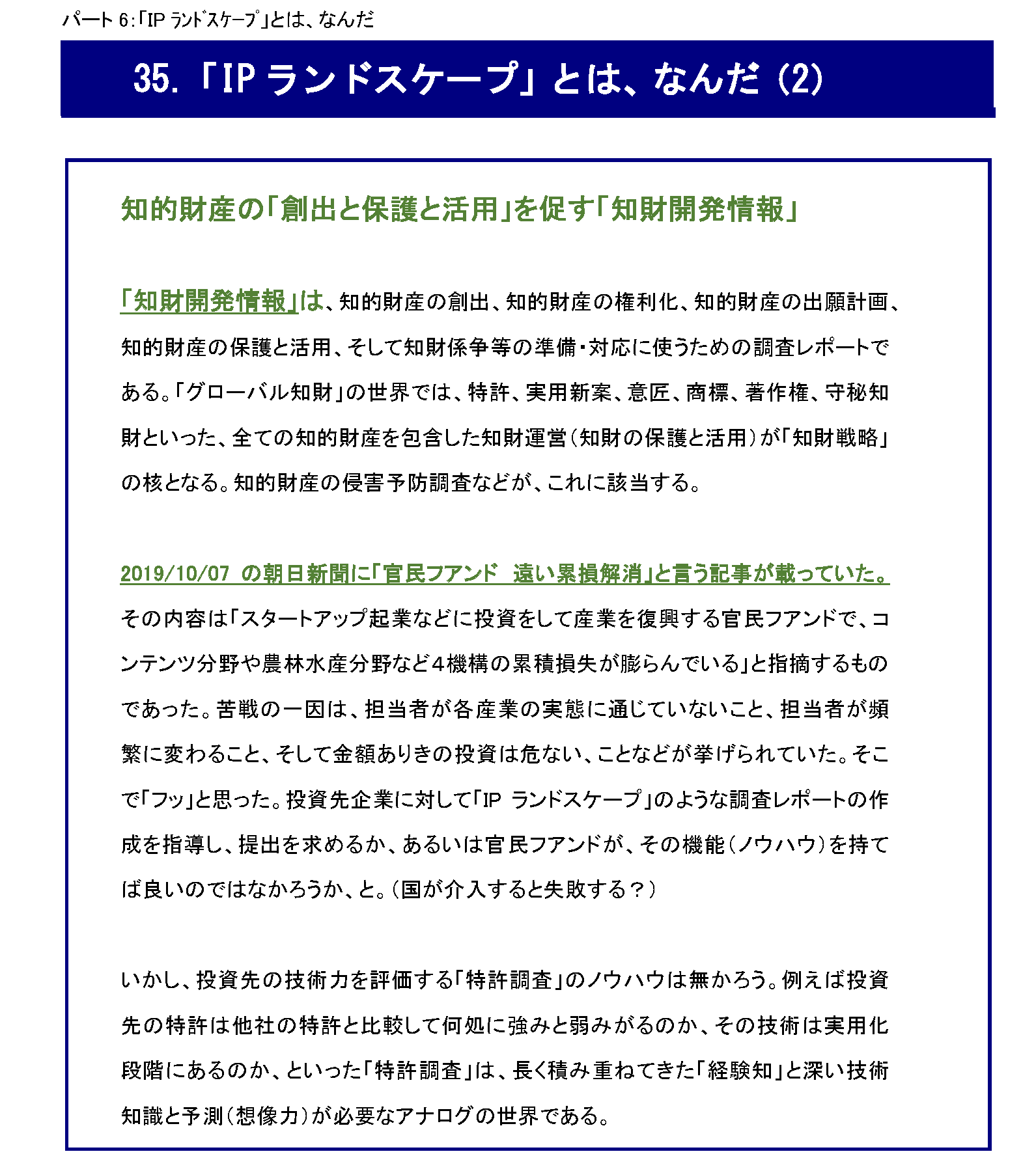 『IPランドスケープ』とは、なんだ_「ＩＰランドスケープ」とは、なんだ（2）