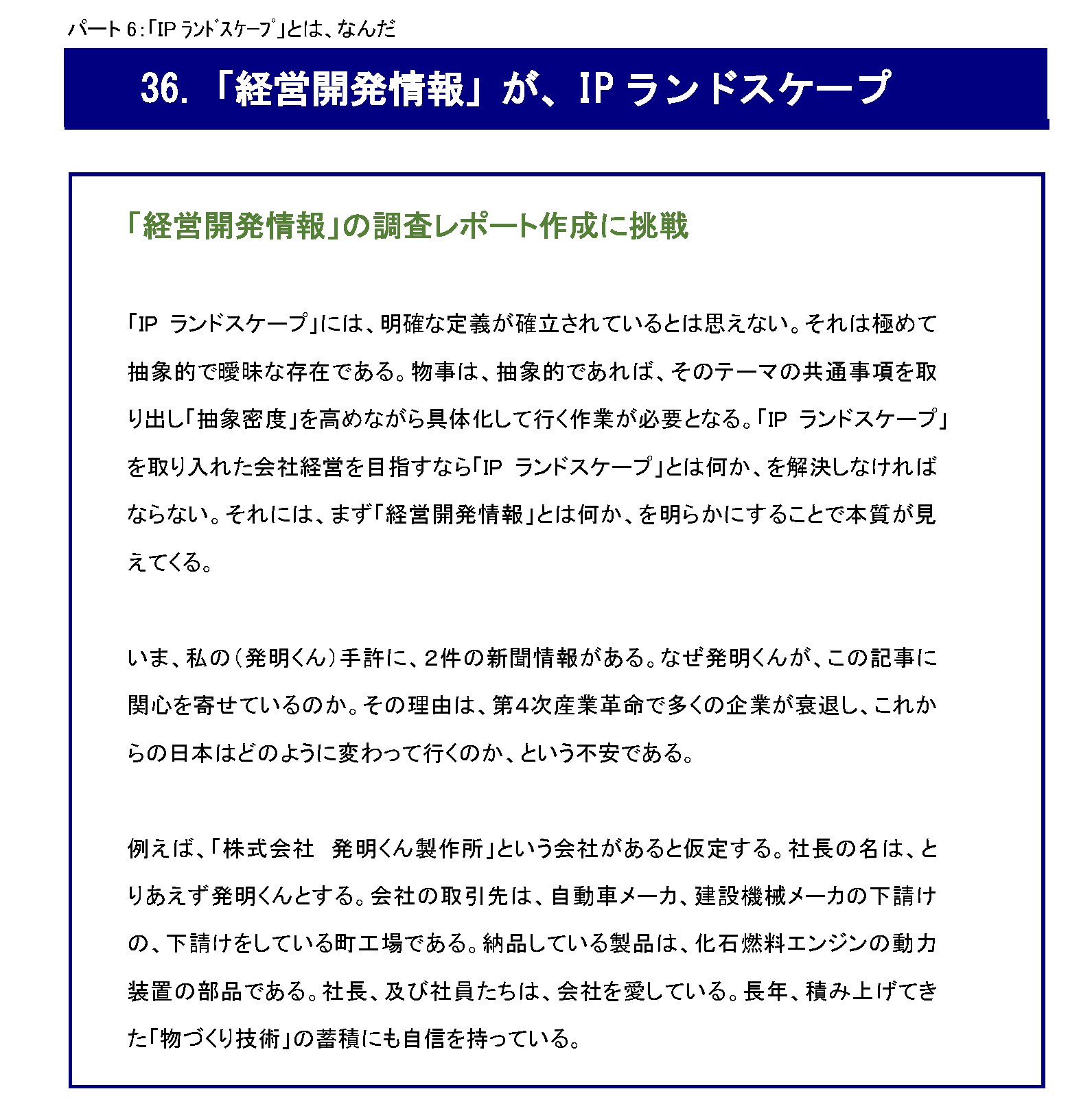 『IPランドスケープ』とは、なんだ_「経営開発情報」が核となる「IPランドスケープ」