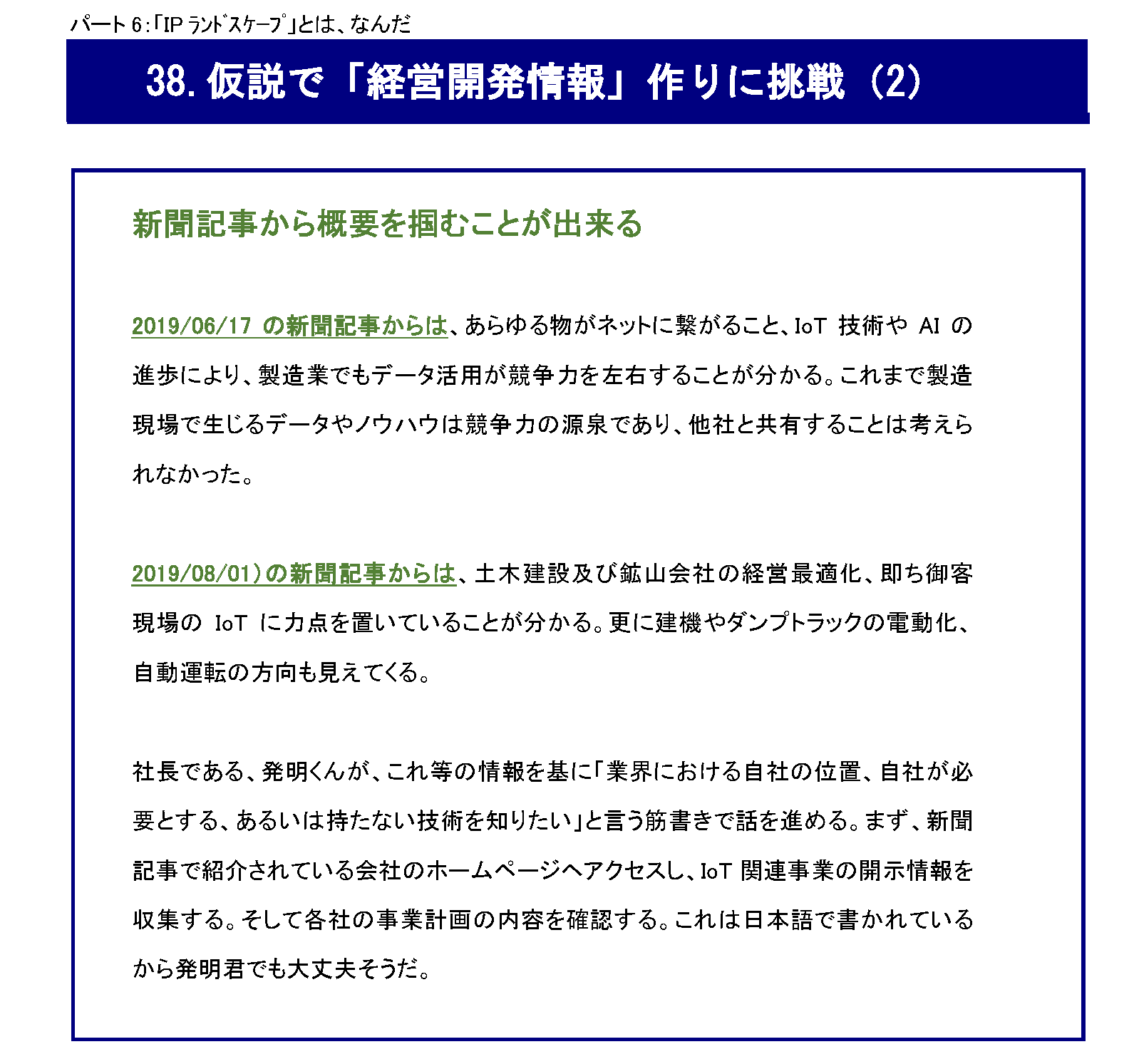 『IPランドスケープ』とは、なんだ_仮説を立て「経営開発情報」作りに挑戦（2）：関心情報の概要・意図を掴む