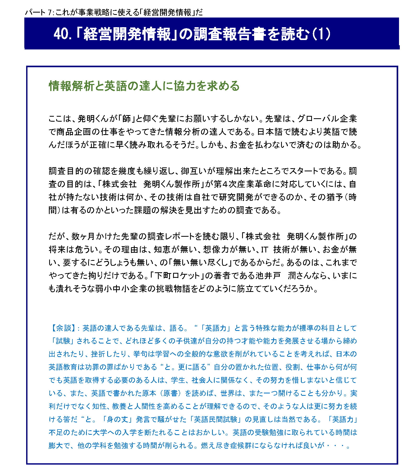 『IPランドスケープ』とは、なんだ_「経営開発情報」の調査レポートを読む（1）：情報解析の達人と英語の達人が居るのか