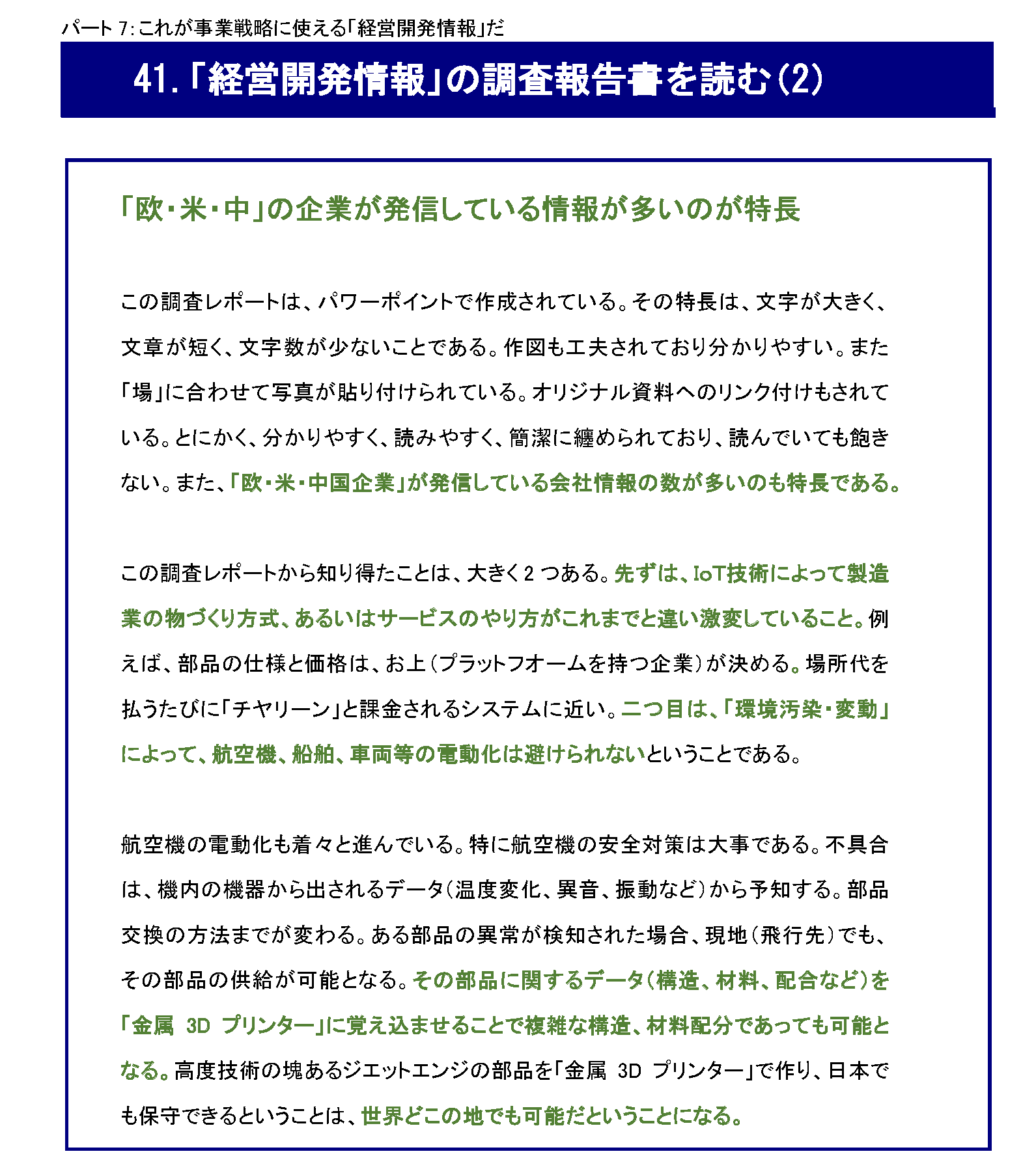 『IPランドスケープ』とは、なんだ_「経営開発情報」の調査レポートを読む（2）：「欧米中企業」の発信が多いのが特長