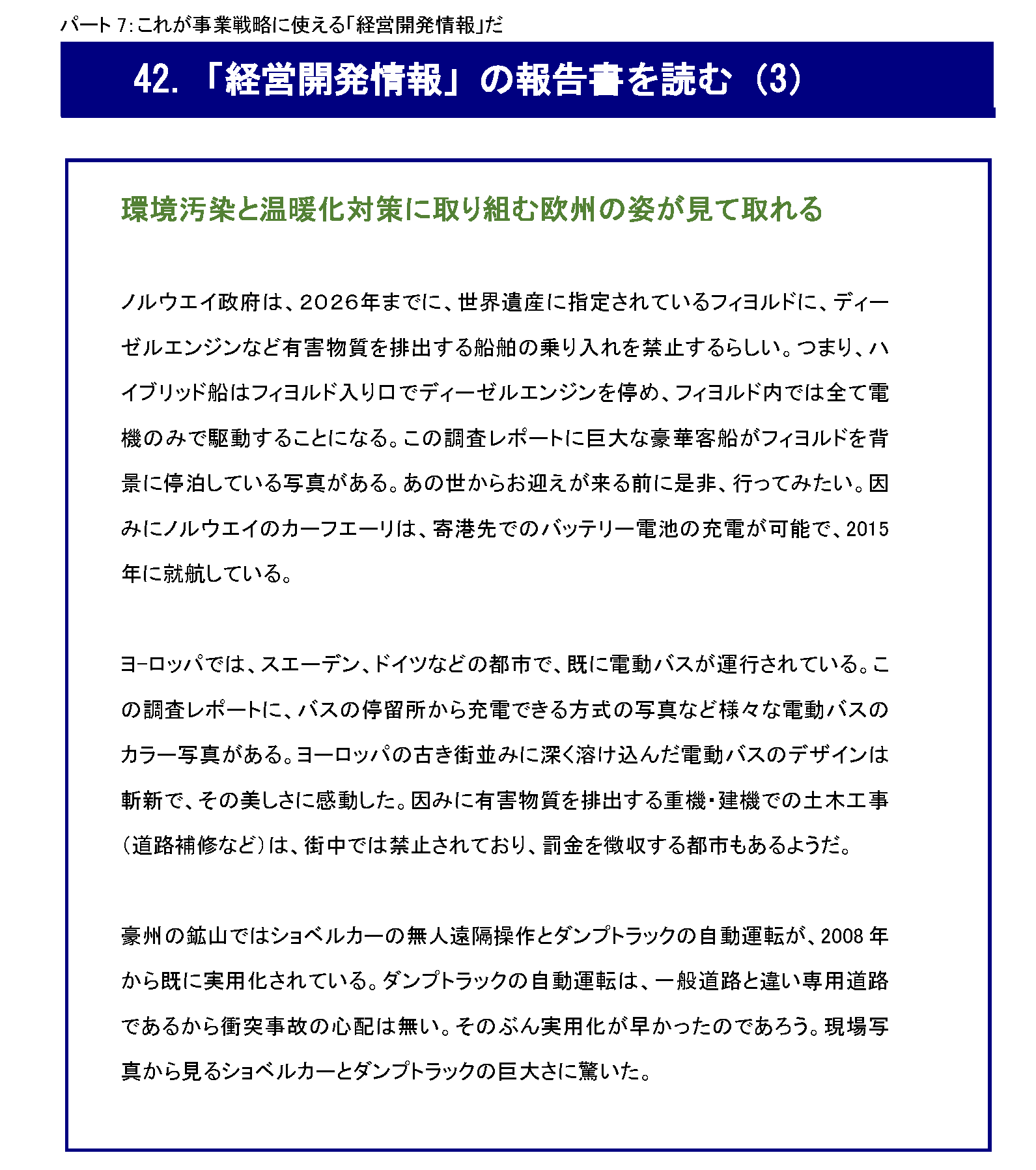 『IPランドスケープ』とは、なんだ_「経営開発情報」の調査レポートを読む（3）：環境汚染と地球温暖化がキーワード