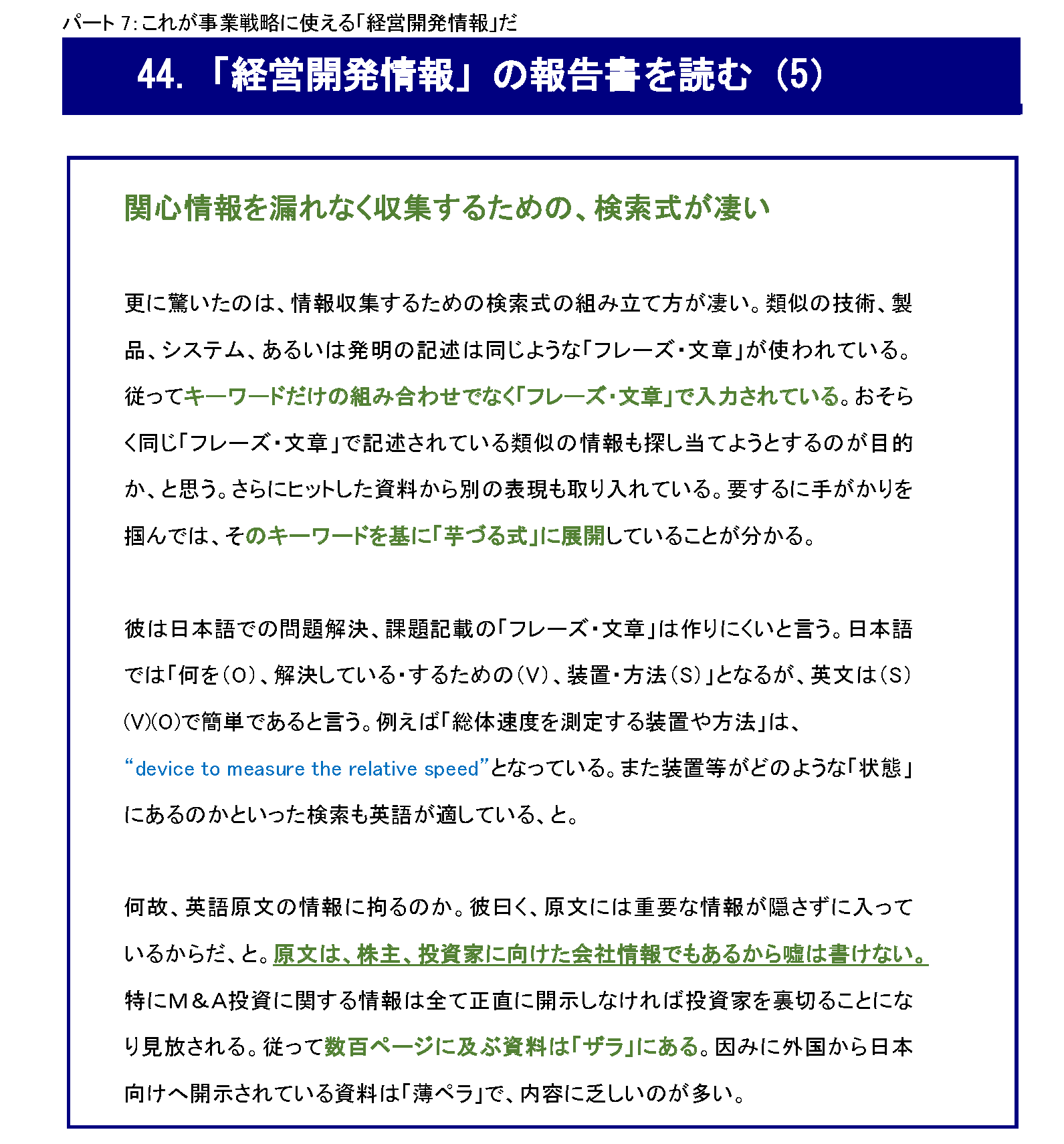 『IPランドスケープ』とは、なんだ_「経営開発情報」の調査レポートを読む（5）：関心情報は、世界から漏れなく集める