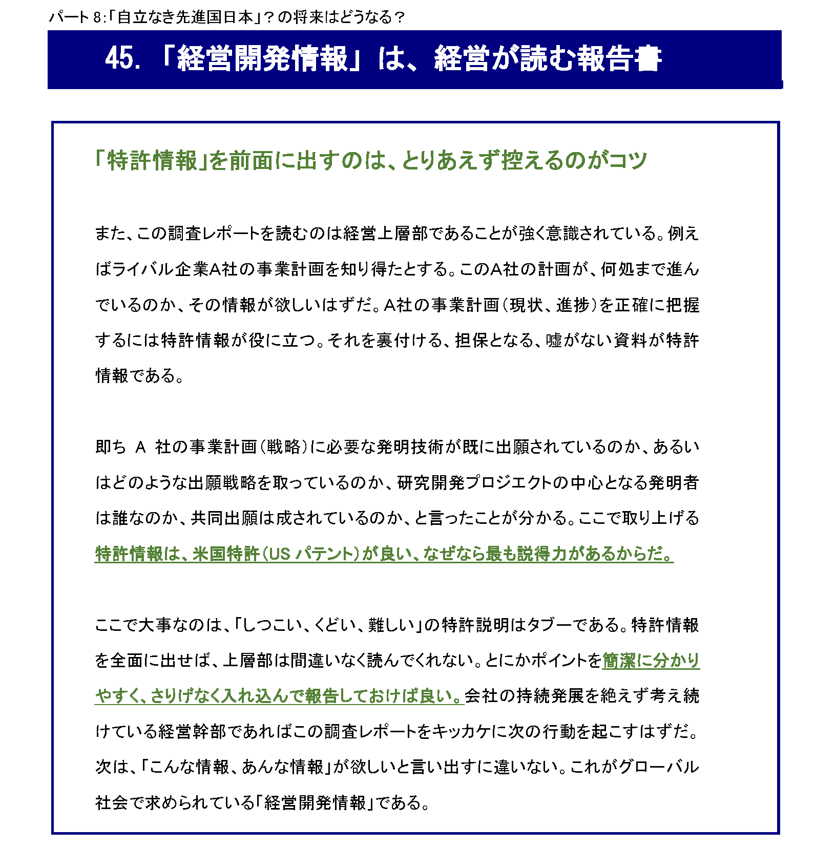 『IPランドスケープ』とは、なんだ_「経営開発情報」は、経営層が読むレポート