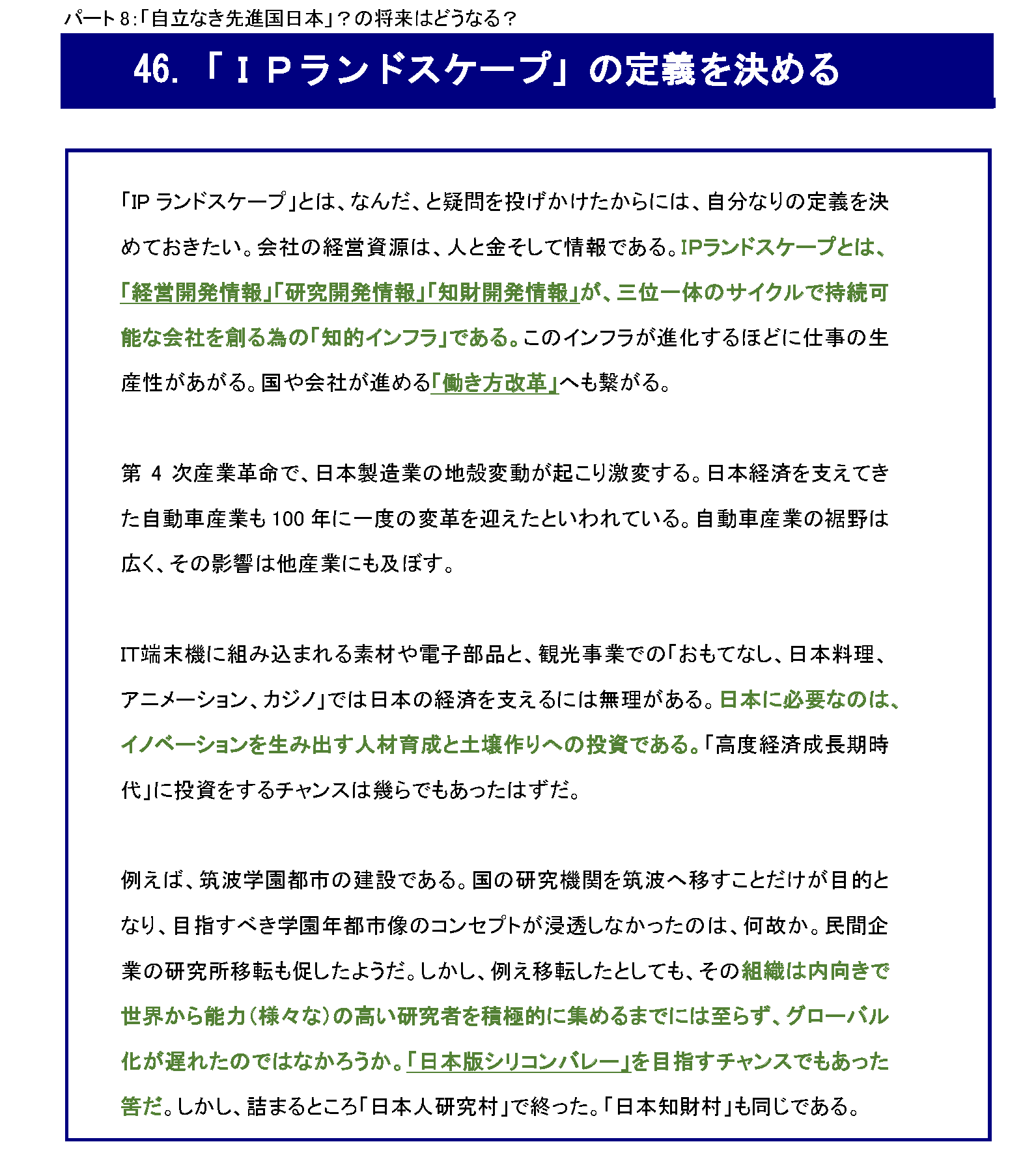 『IPランドスケープ』とは、なんだ_「IPランドスケープ」の定義を決める