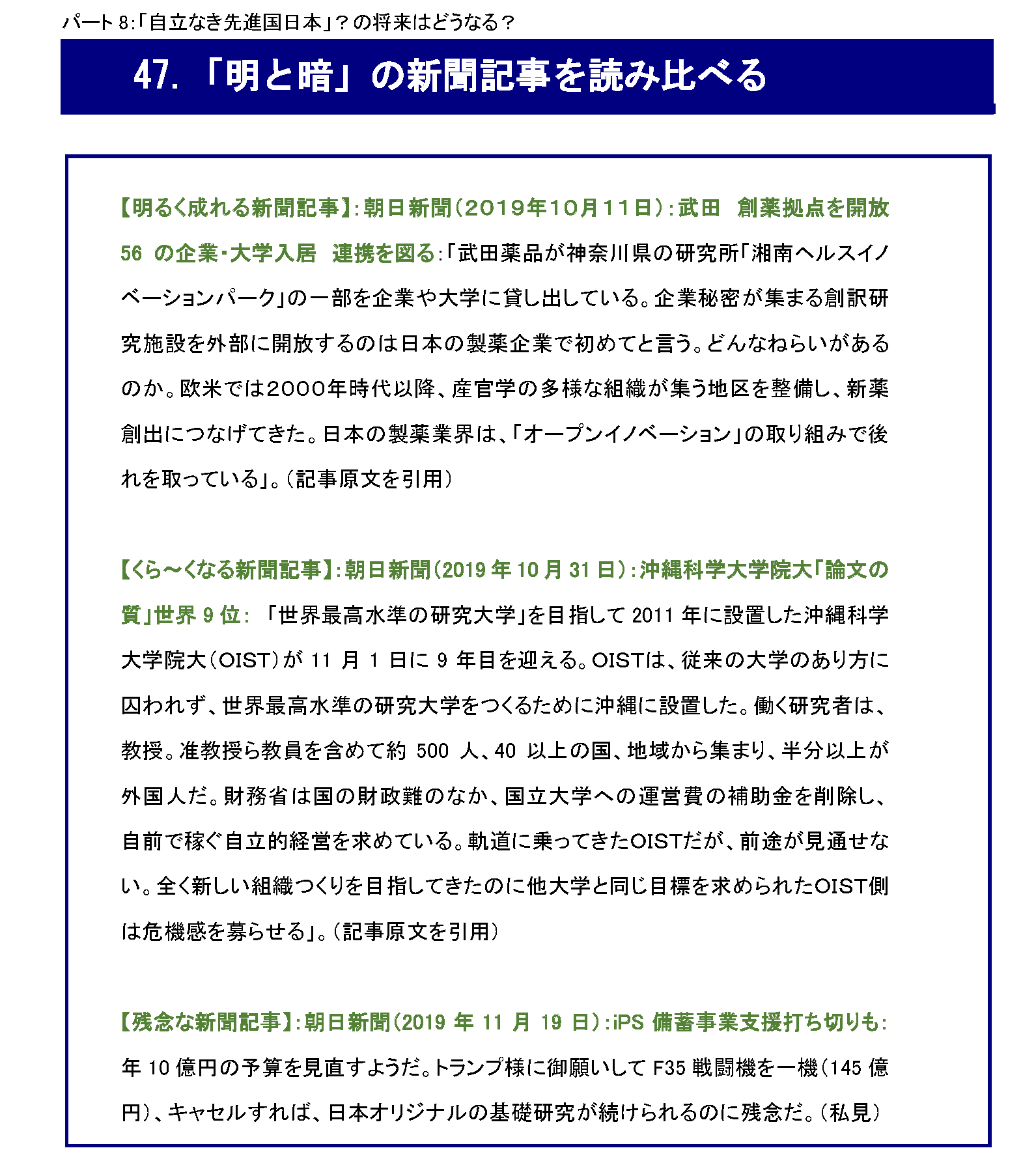 『IPランドスケープ』とは、なんだ_「明と暗」の新聞記事を読み比べる