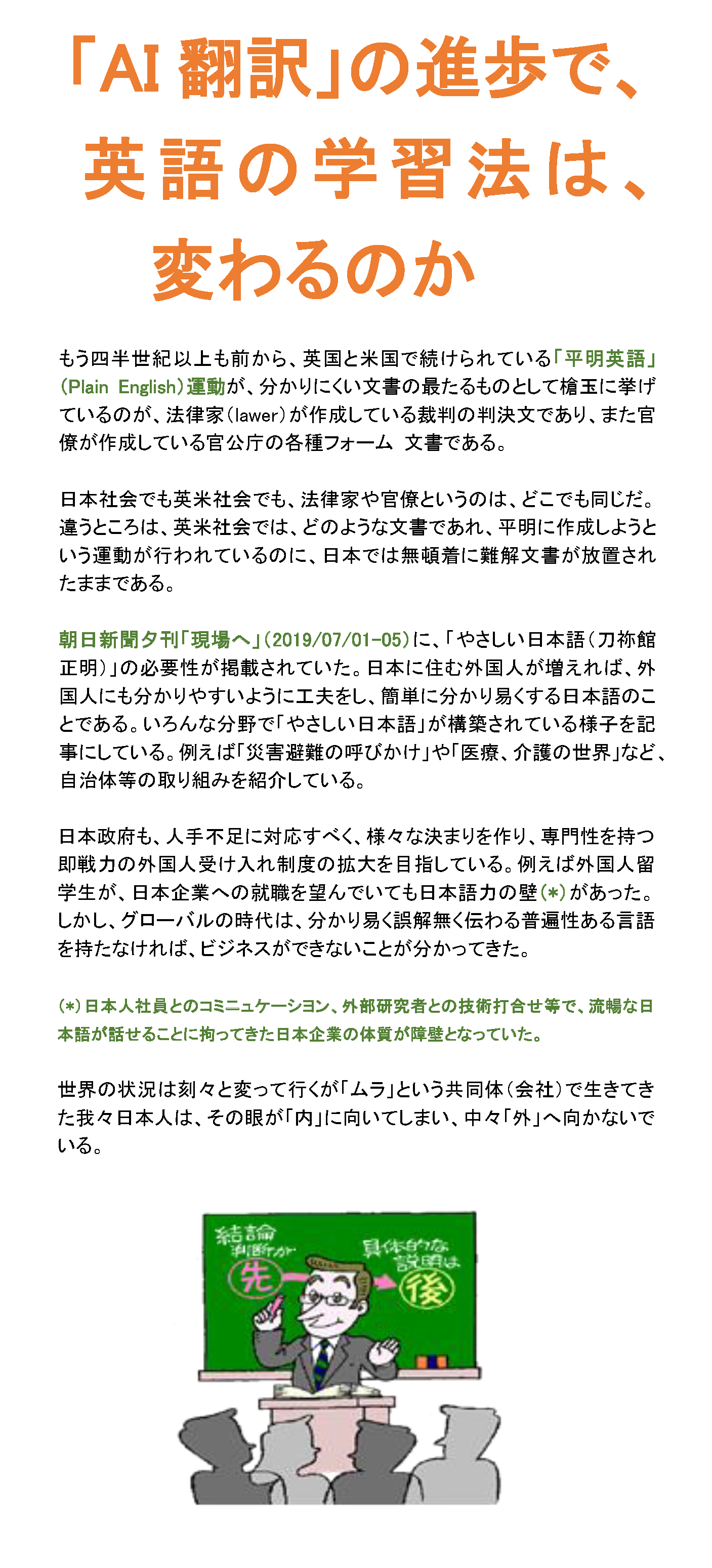 AI翻訳の進歩で、英語の学習法は、変わるのか_表紙