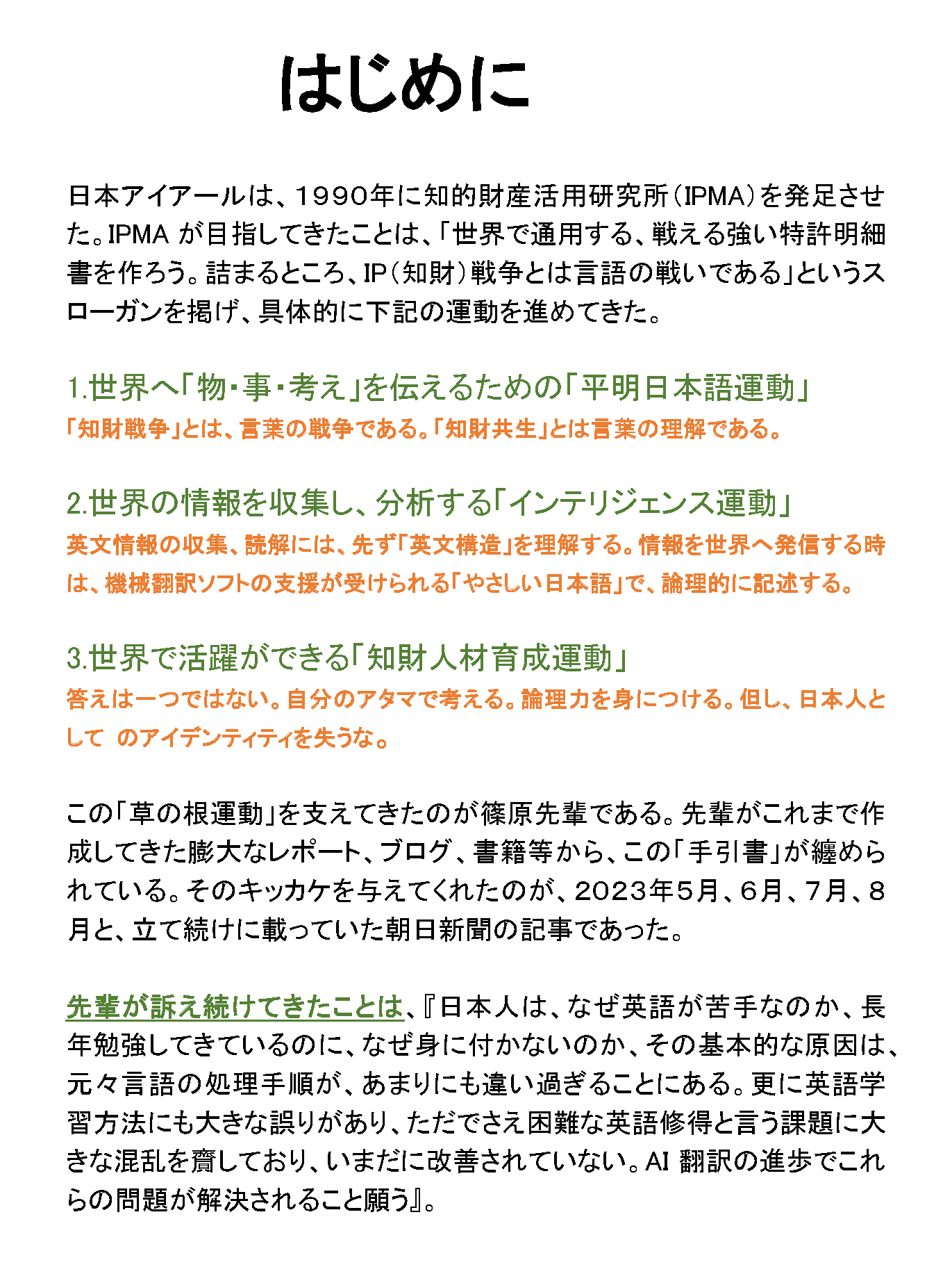 AI翻訳の進歩で、英語の学習法は、変わるのか_表紙