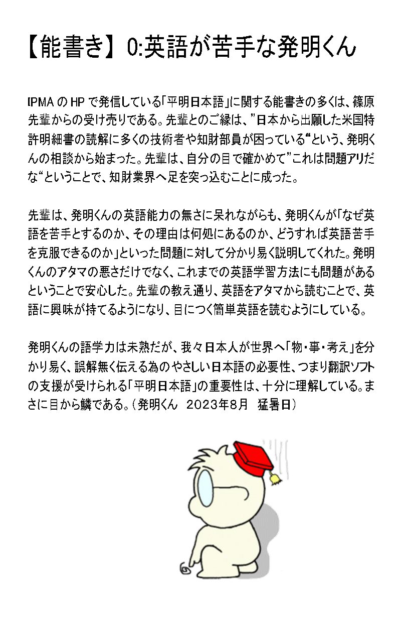 英語が苦手な発明くん