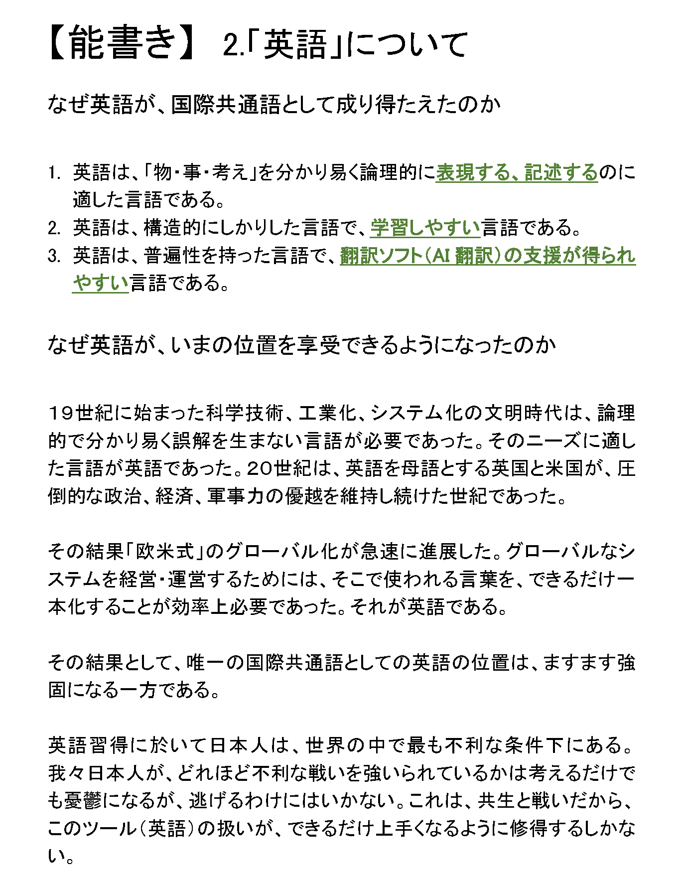 英語について