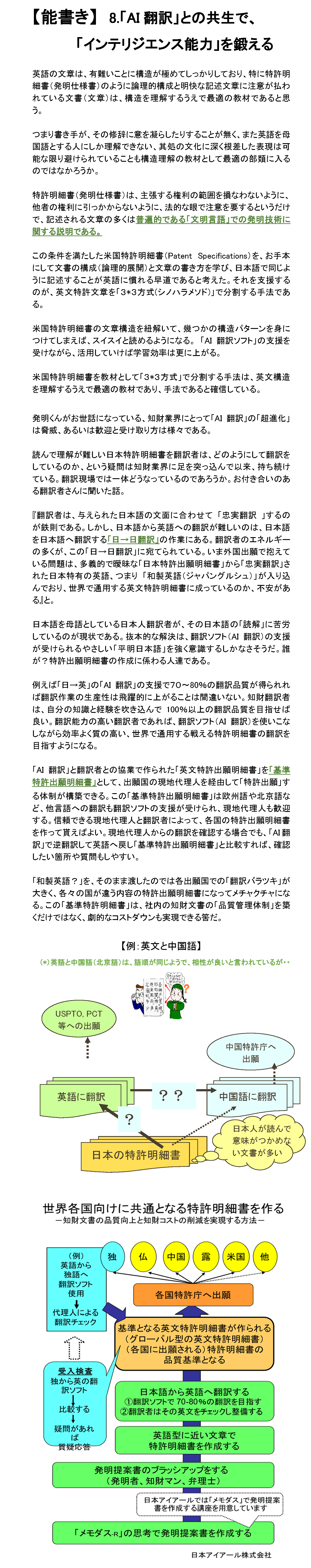 AI翻訳との共生で、インテリジエンス能力を鍛える