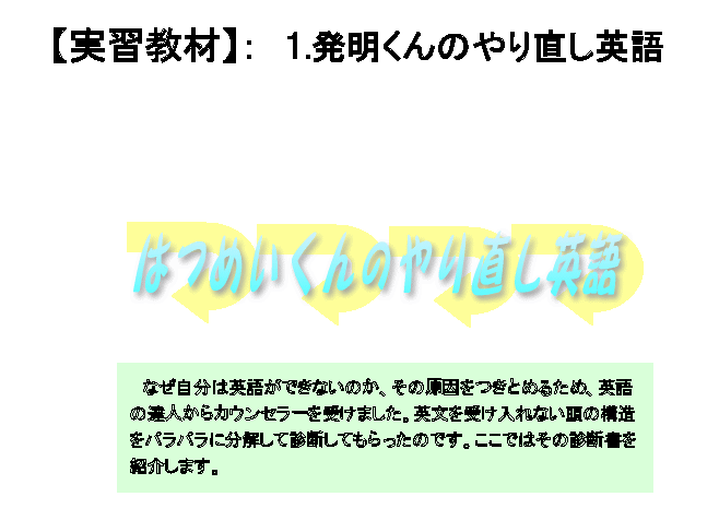 発明くんのやり直し英語