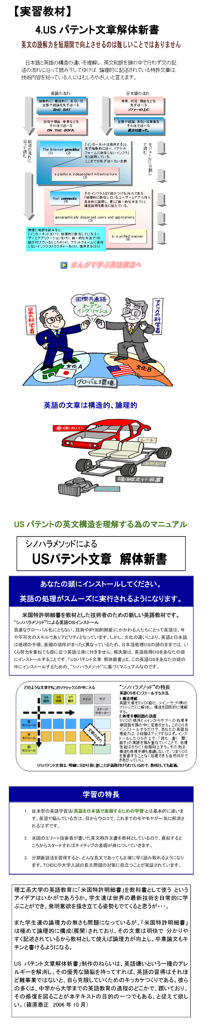 USパテント文章解体新書