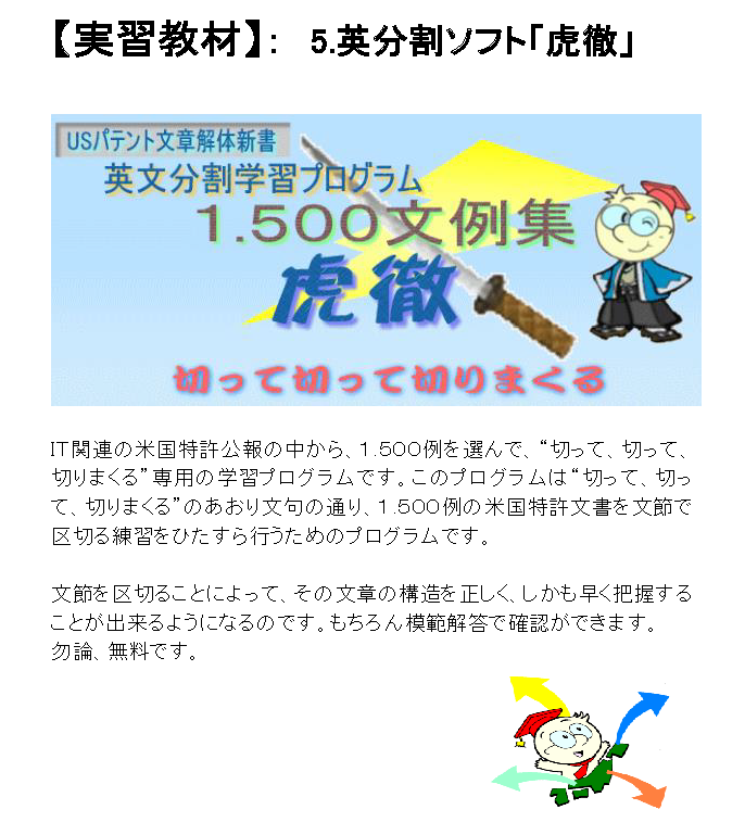 英分割ソフト「虎徹」