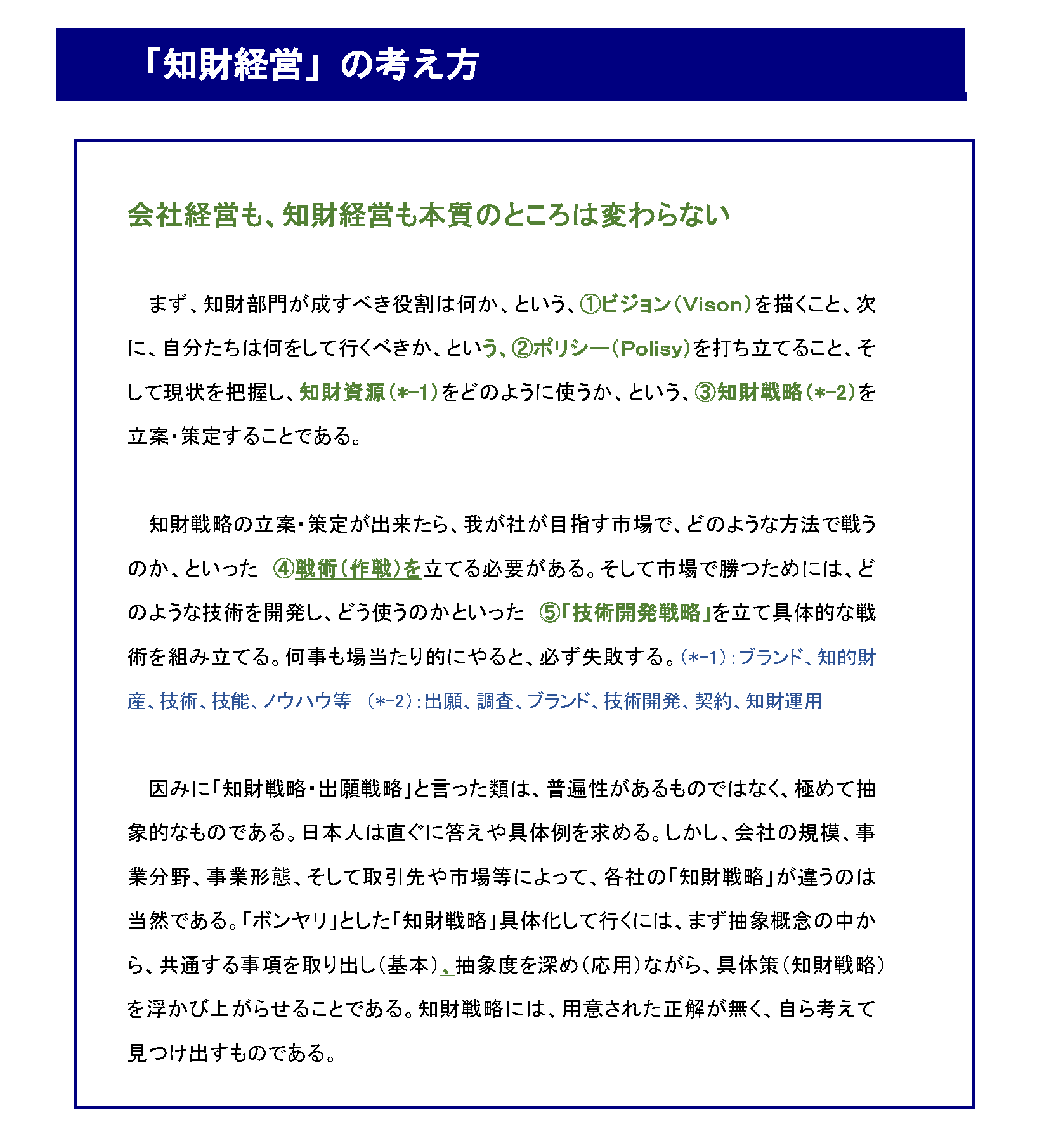 「知財経営」の考え方