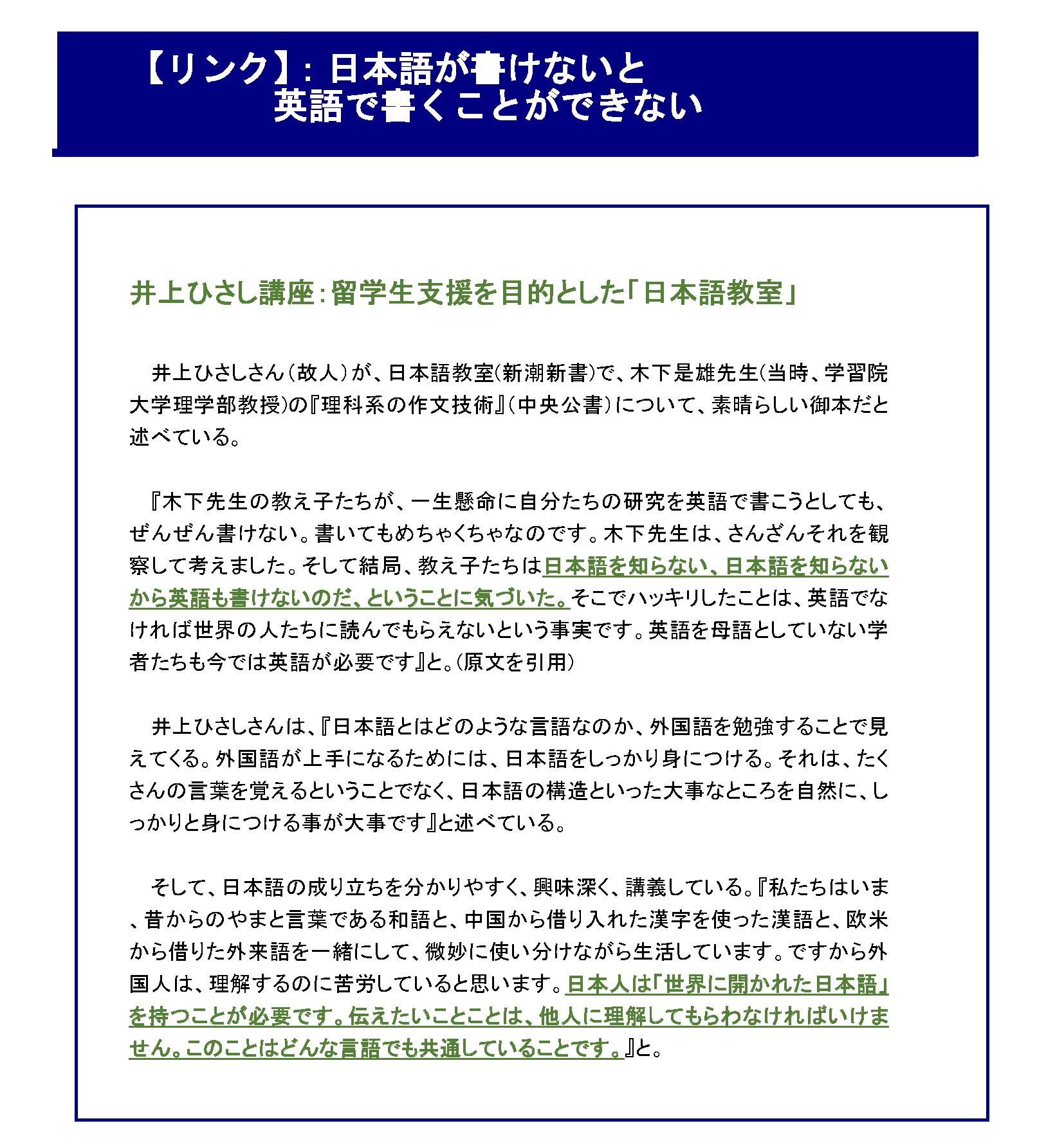 日本語が書けないと英語で書くことができない