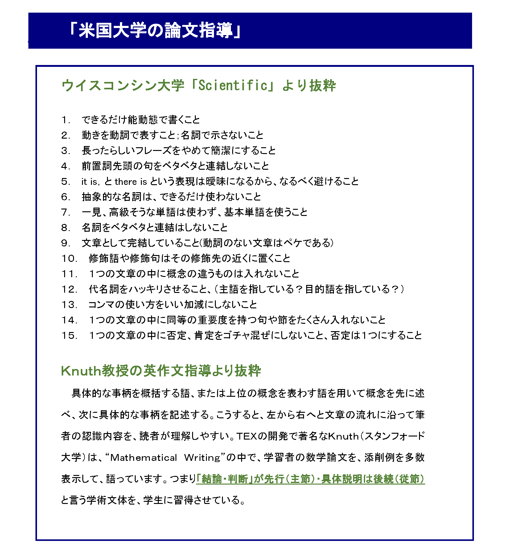 「米国大学の論文指導」