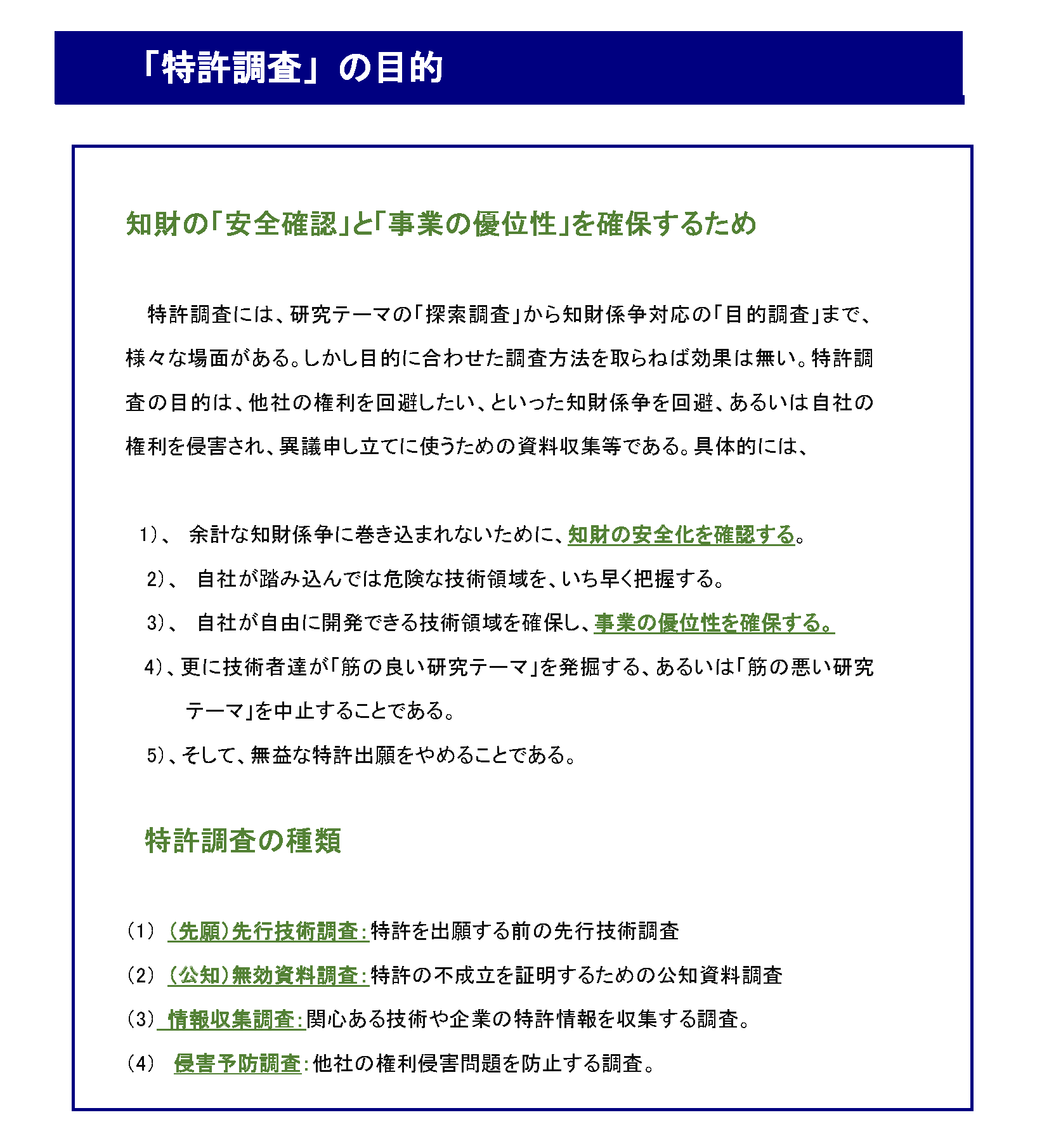 「特許調査」の目的