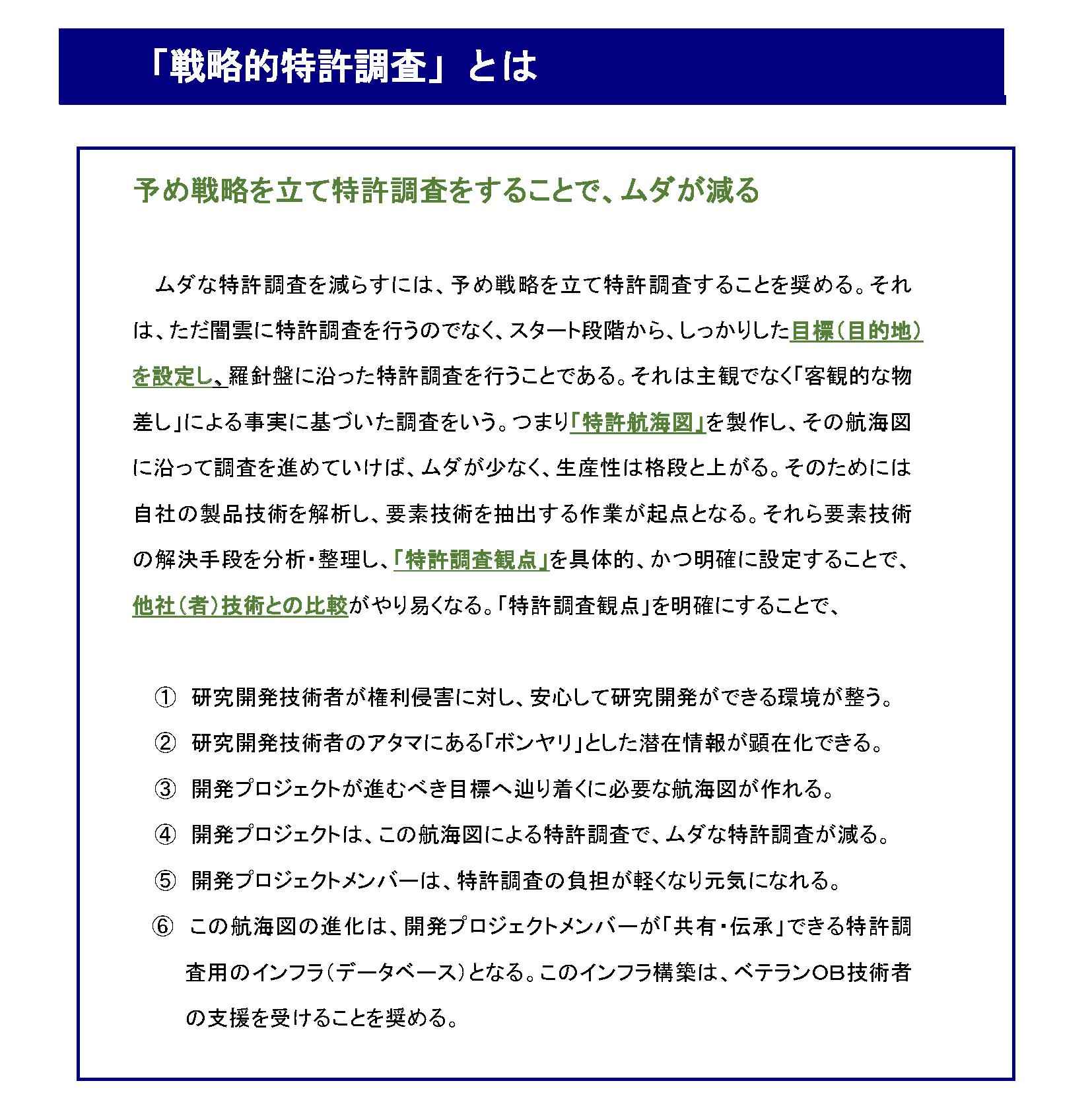 「戦略的特許調査」とは