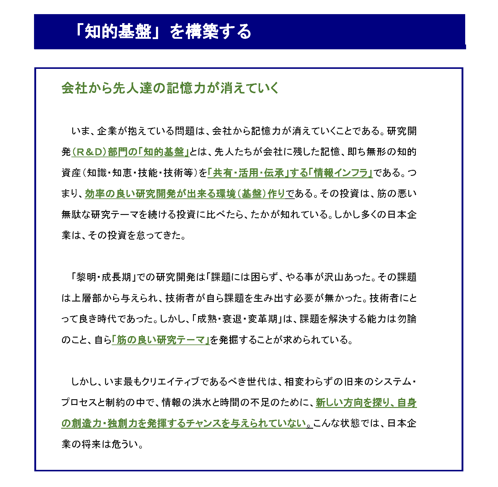 「知的基盤」を構築する