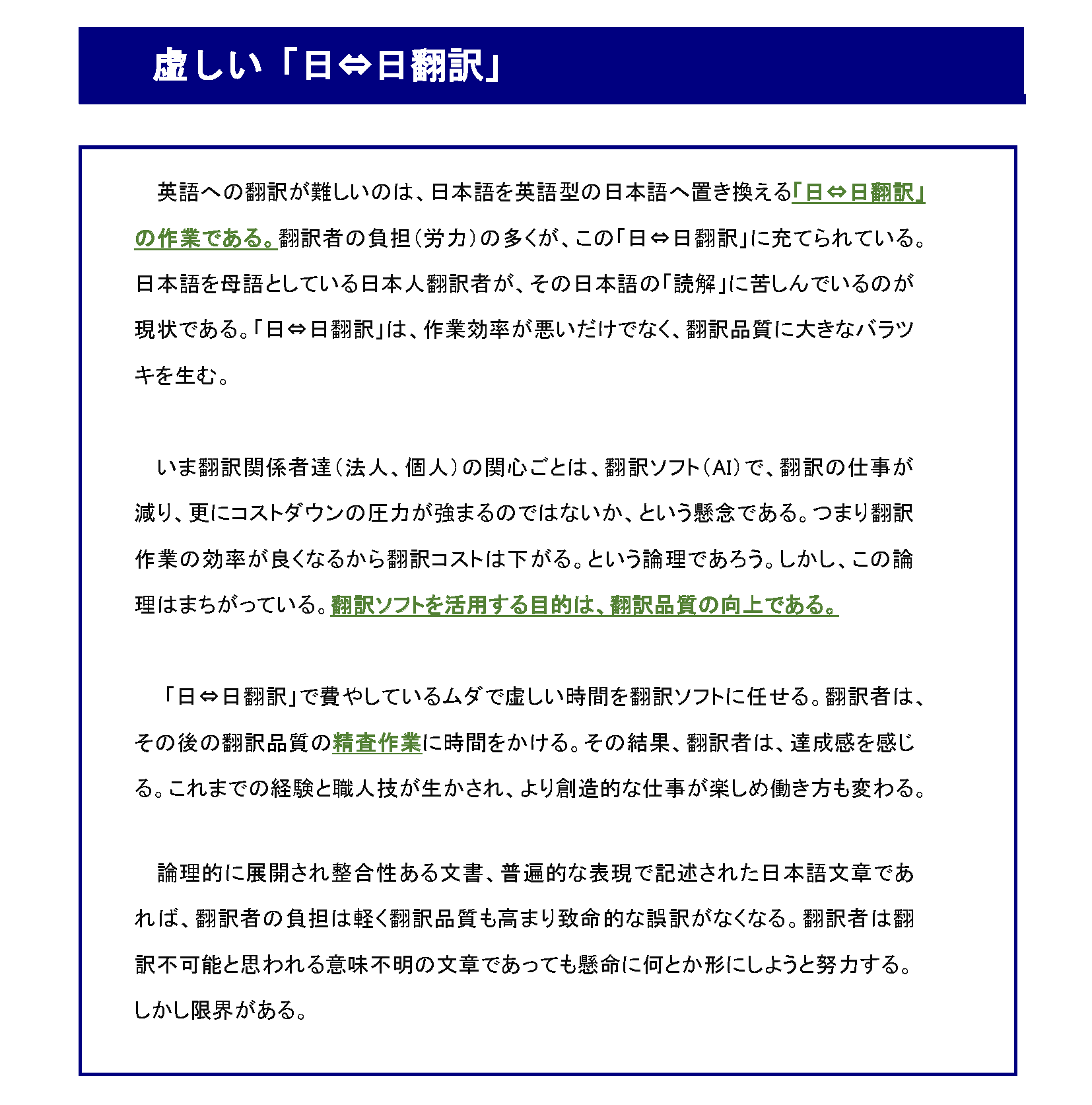 虚しい「日⇔日翻訳」